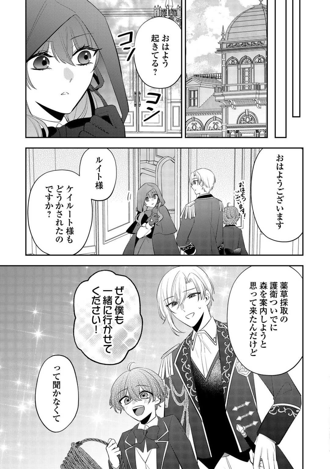 Zense de Shokei Sareta Seijo, Ima wa Kuro Kusushi to Yobareteimasu Chapter 6 17ページ