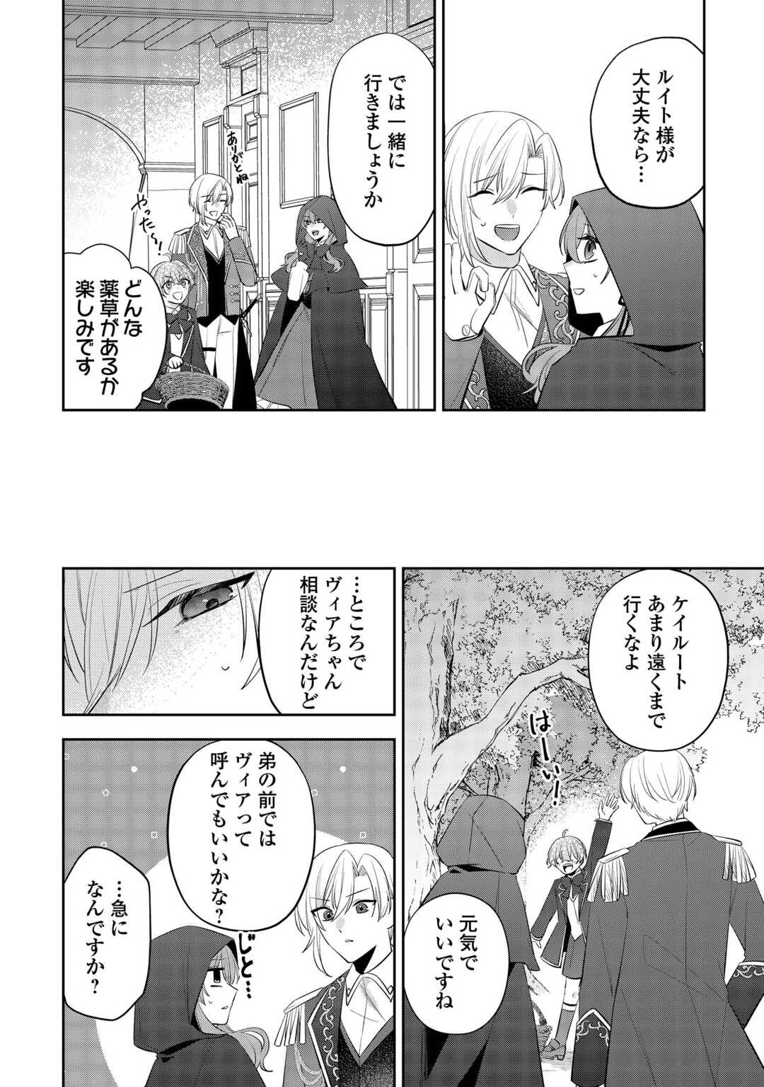 Zense de Shokei Sareta Seijo, Ima wa Kuro Kusushi to Yobareteimasu Chapter 6 18ページ