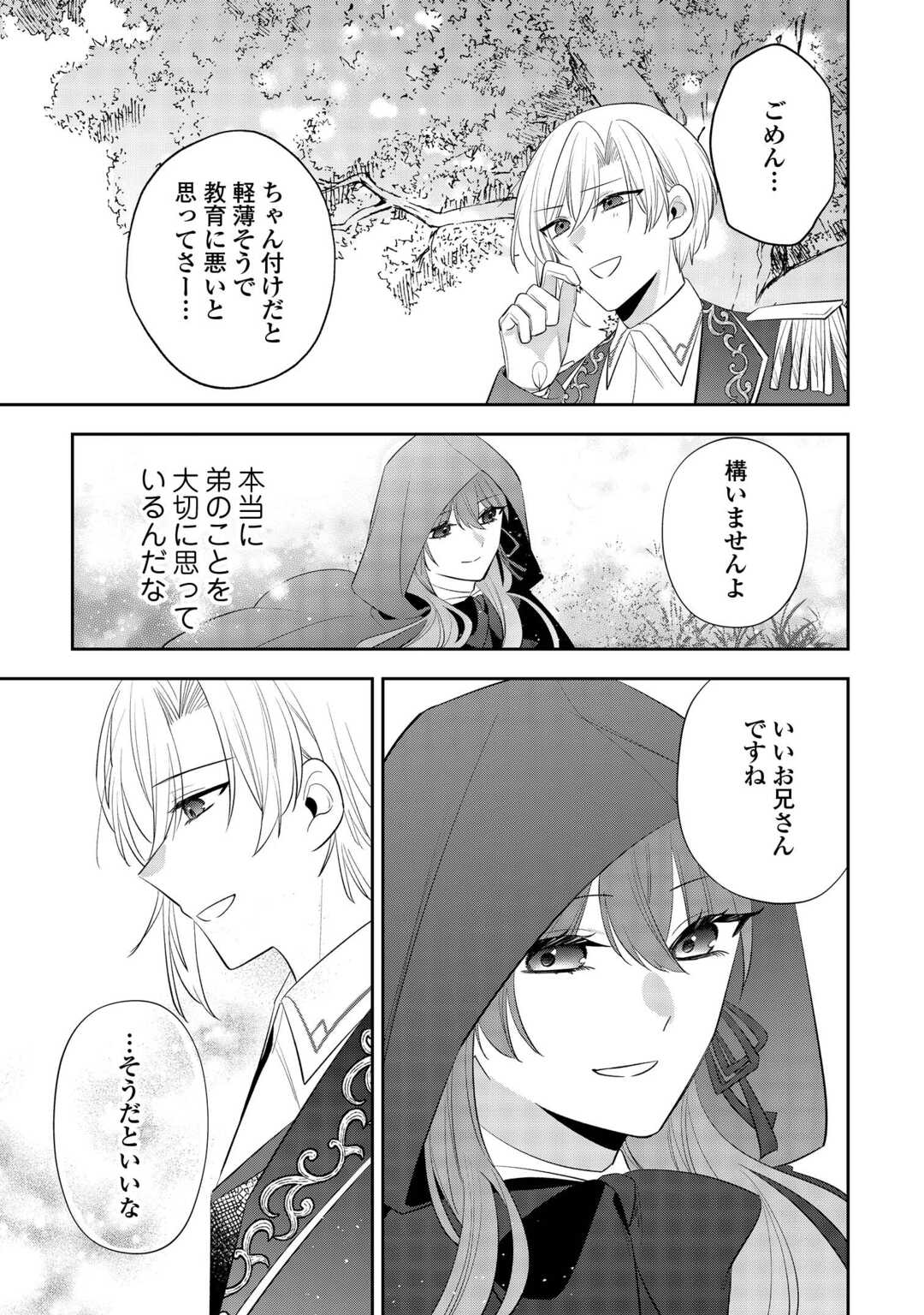 Zense de Shokei Sareta Seijo, Ima wa Kuro Kusushi to Yobareteimasu Chapter 6 19ページ