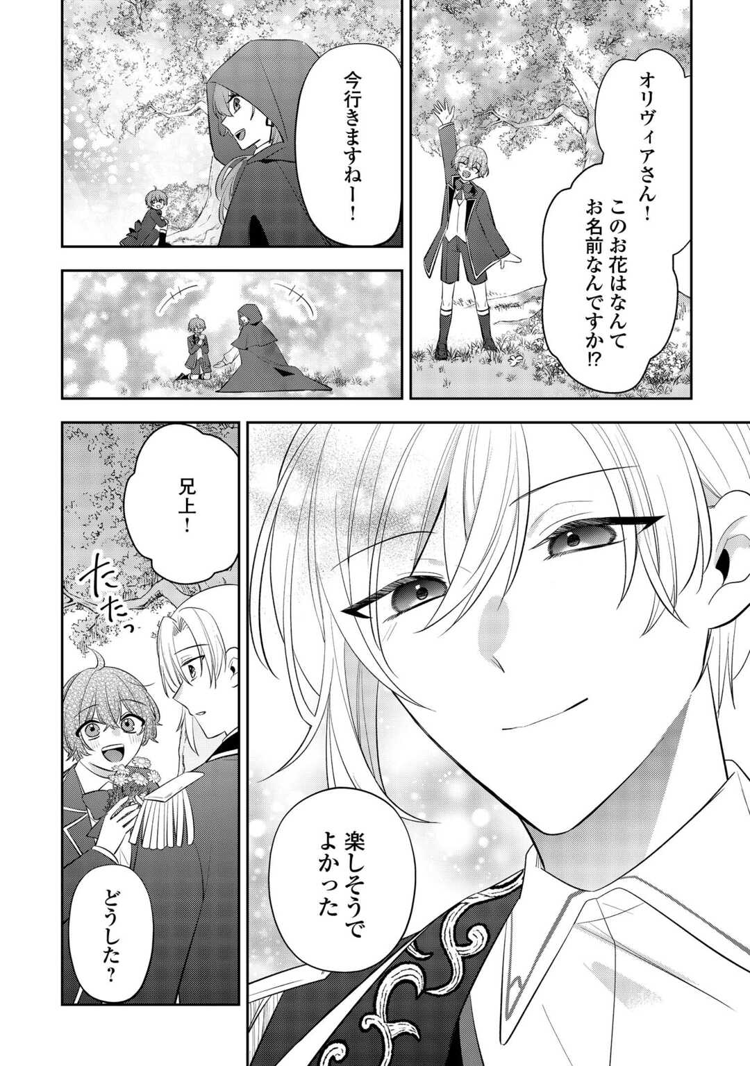 Zense de Shokei Sareta Seijo, Ima wa Kuro Kusushi to Yobareteimasu Chapter 6 20ページ