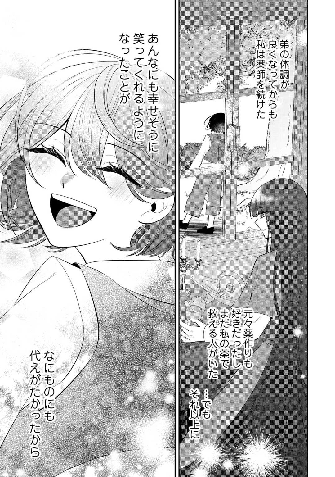 Zense de Shokei Sareta Seijo, Ima wa Kuro Kusushi to Yobareteimasu Chapter 6 3ページ