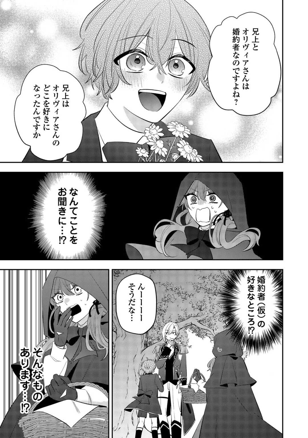 Zense de Shokei Sareta Seijo, Ima wa Kuro Kusushi to Yobareteimasu Chapter 6 21ページ
