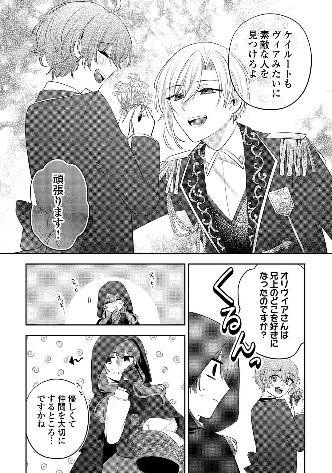 Zense de Shokei Sareta Seijo, Ima wa Kuro Kusushi to Yobareteimasu Chapter 6 23ページ