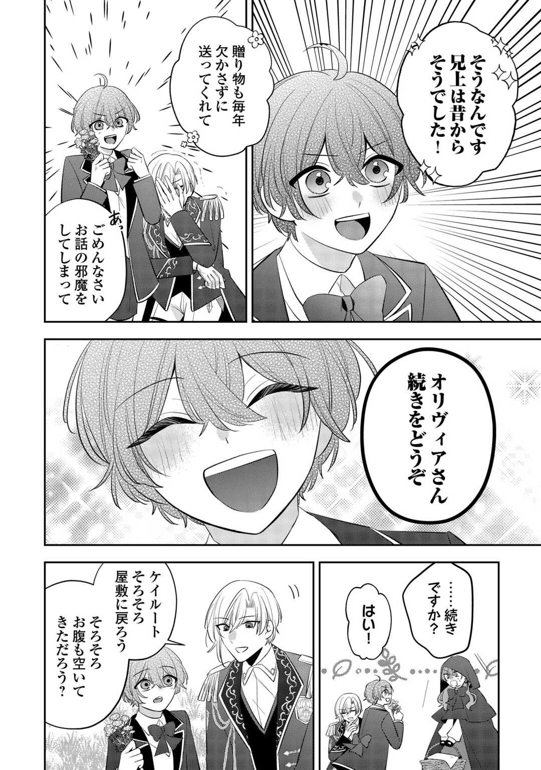 Zense de Shokei Sareta Seijo, Ima wa Kuro Kusushi to Yobareteimasu Chapter 6 24ページ