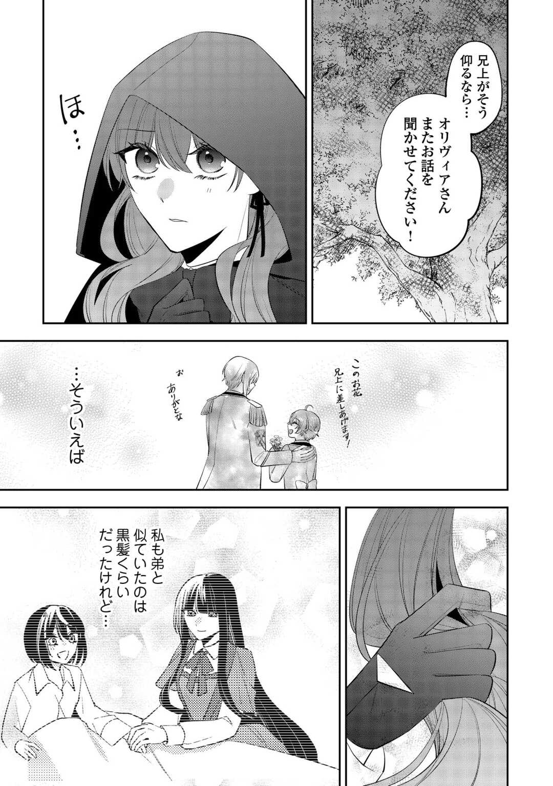 Zense de Shokei Sareta Seijo, Ima wa Kuro Kusushi to Yobareteimasu Chapter 6 25ページ