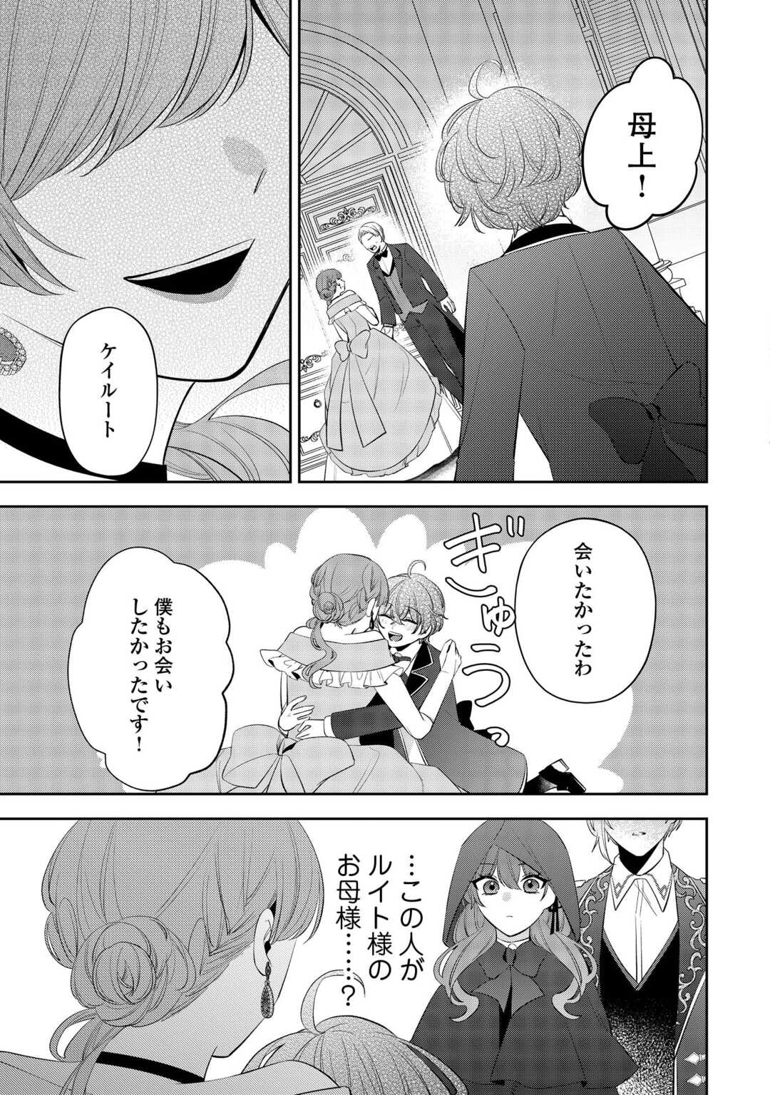 Zense de Shokei Sareta Seijo, Ima wa Kuro Kusushi to Yobareteimasu Chapter 6 27ページ