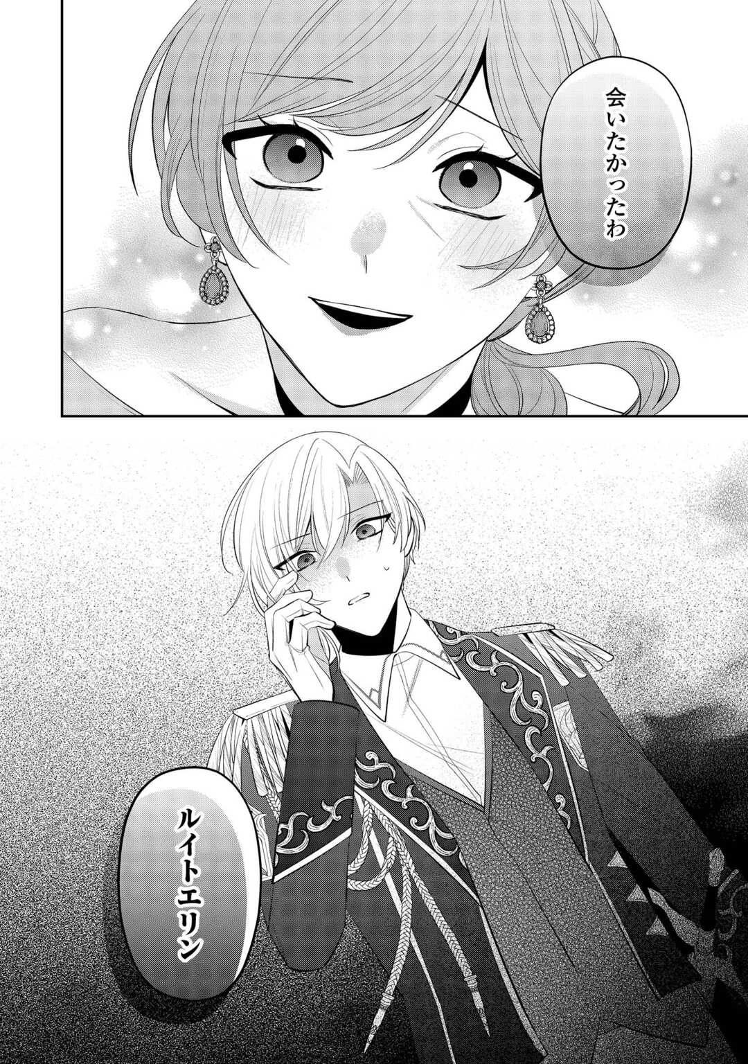 Zense de Shokei Sareta Seijo, Ima wa Kuro Kusushi to Yobareteimasu Chapter 6 28ページ