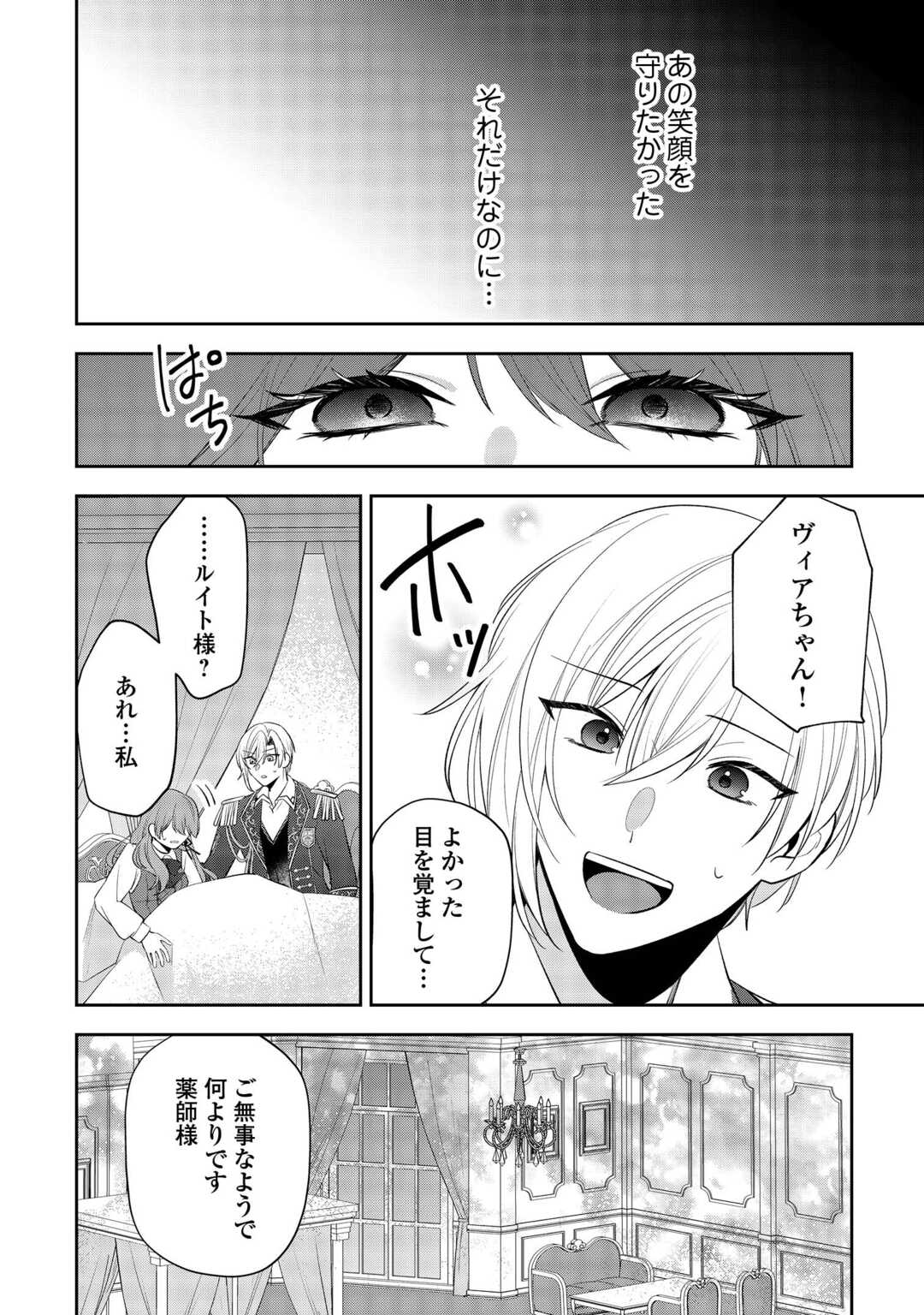 Zense de Shokei Sareta Seijo, Ima wa Kuro Kusushi to Yobareteimasu Chapter 6 4ページ