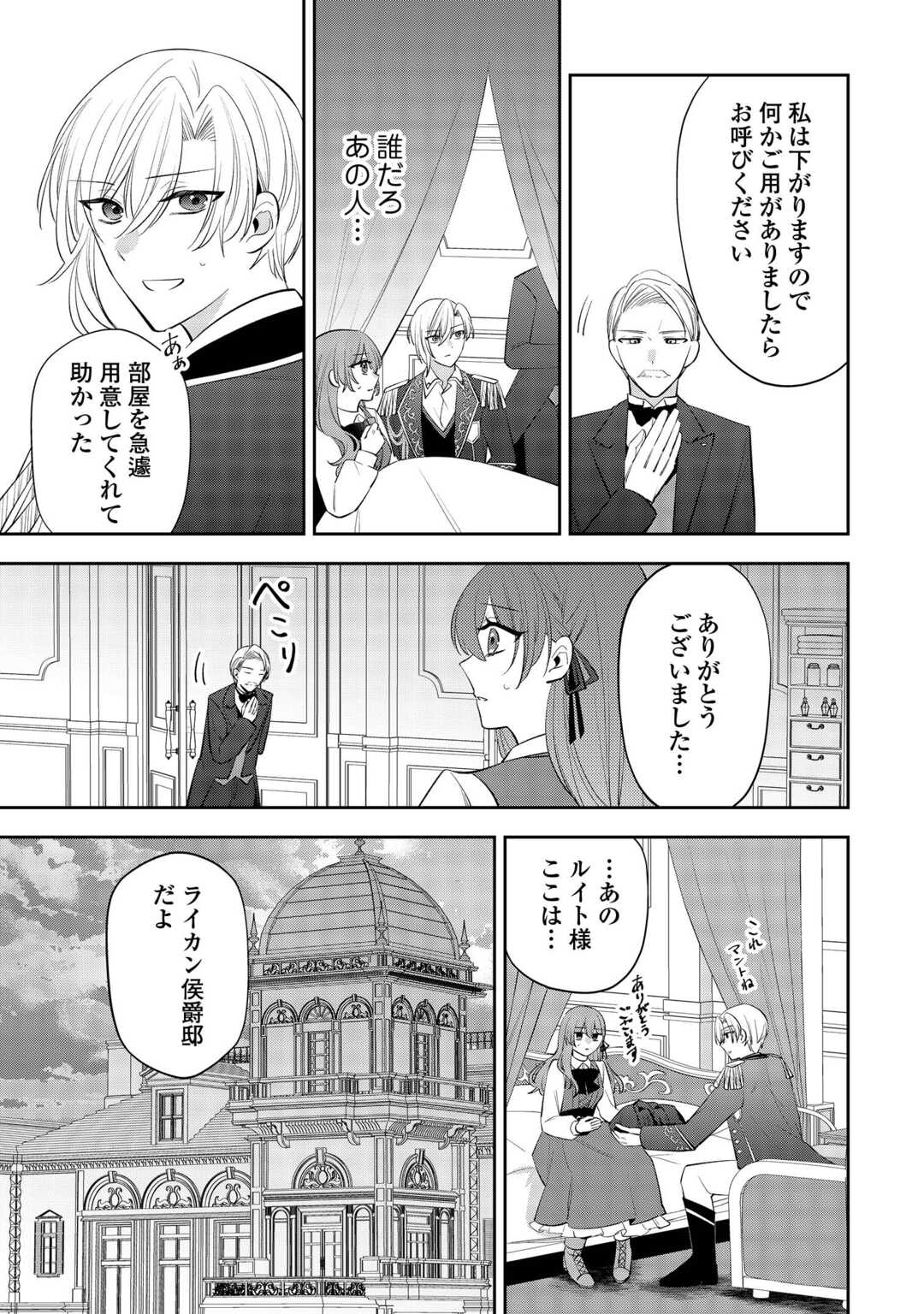 Zense de Shokei Sareta Seijo, Ima wa Kuro Kusushi to Yobareteimasu Chapter 6 5ページ