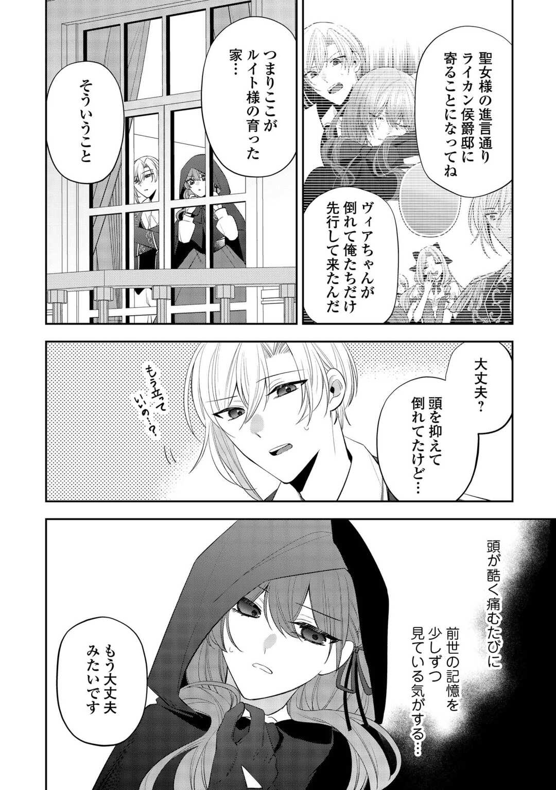 Zense de Shokei Sareta Seijo, Ima wa Kuro Kusushi to Yobareteimasu Chapter 6 6ページ
