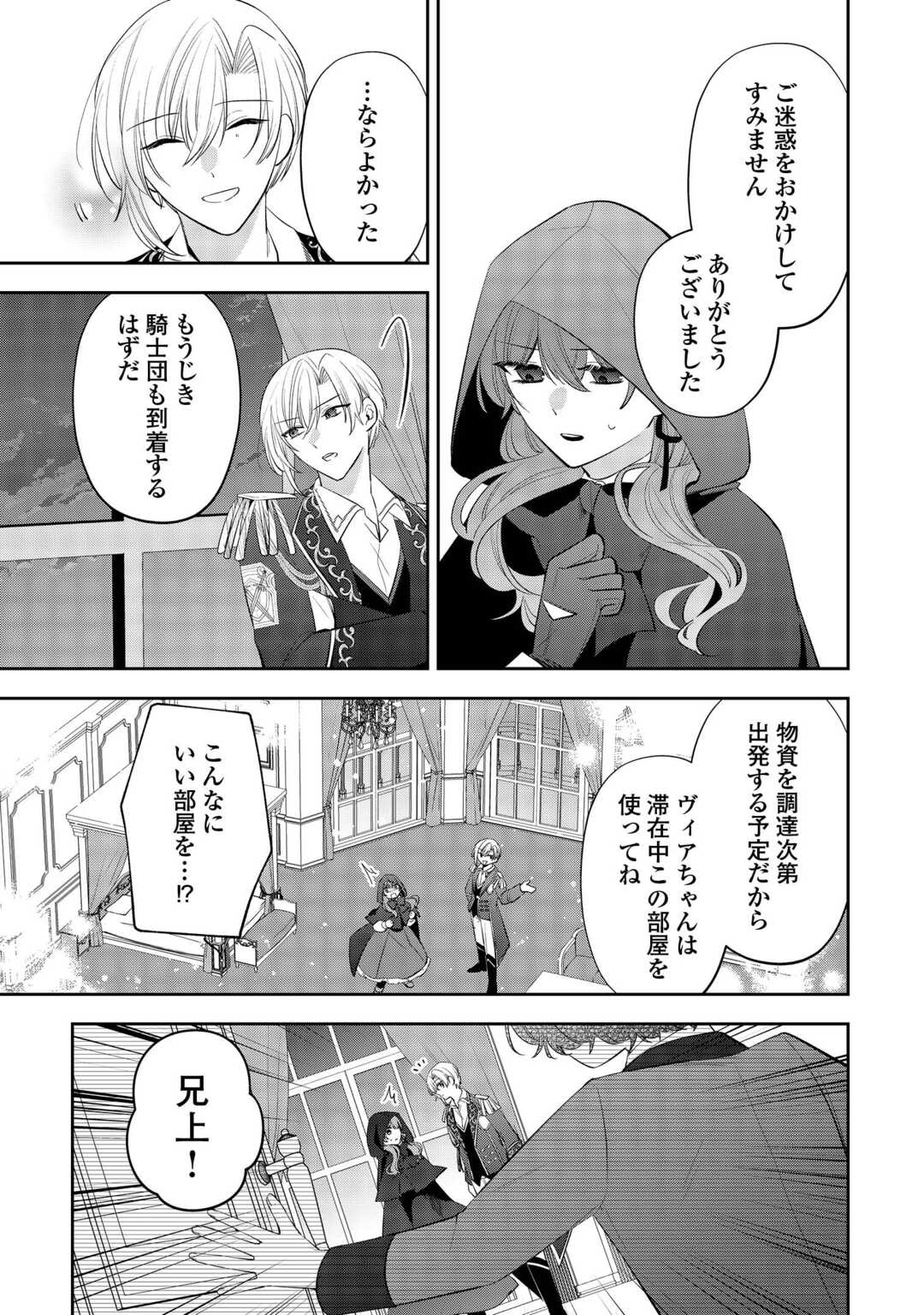 Zense de Shokei Sareta Seijo, Ima wa Kuro Kusushi to Yobareteimasu Chapter 6 7ページ