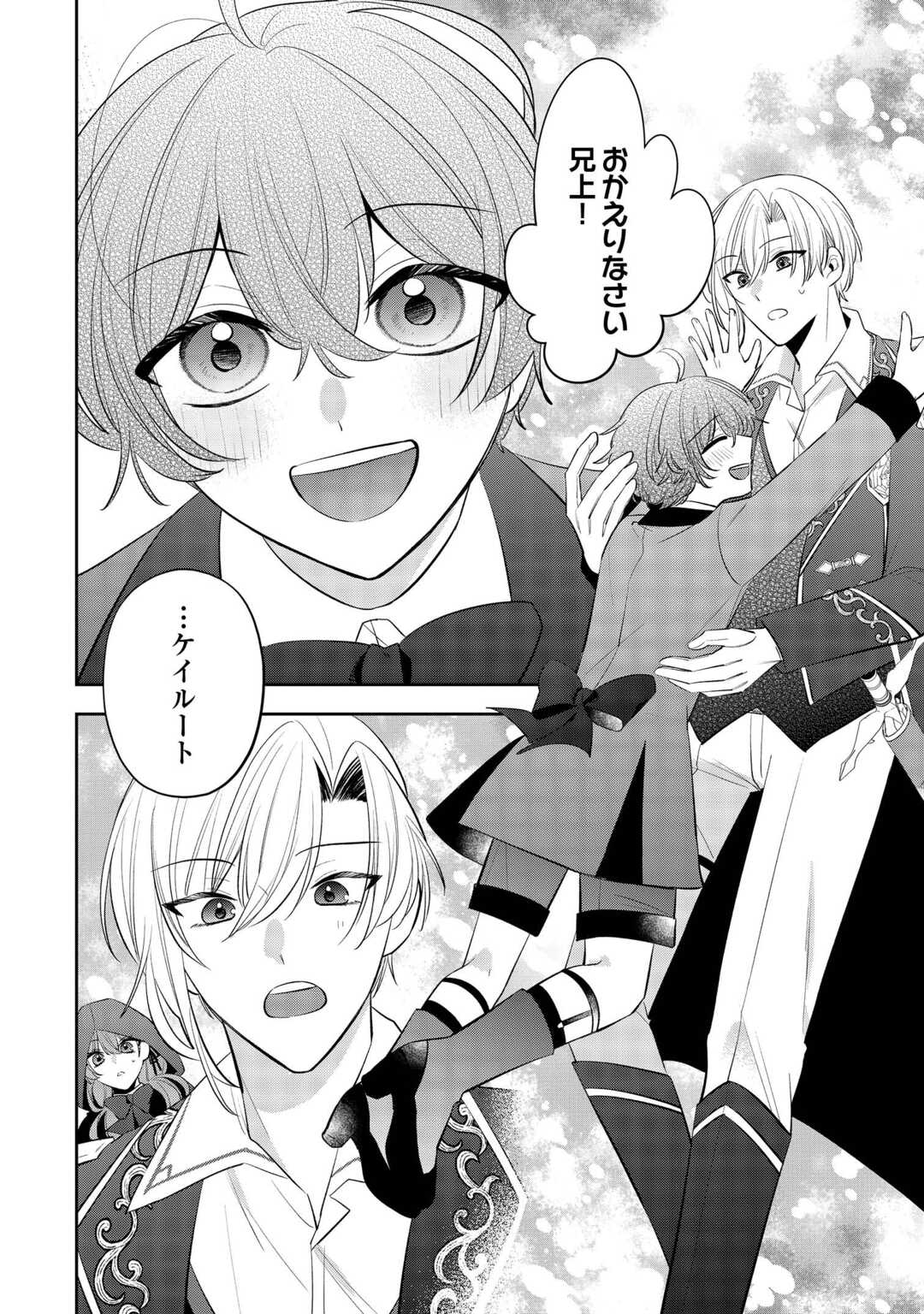 Zense de Shokei Sareta Seijo, Ima wa Kuro Kusushi to Yobareteimasu Chapter 6 8ページ