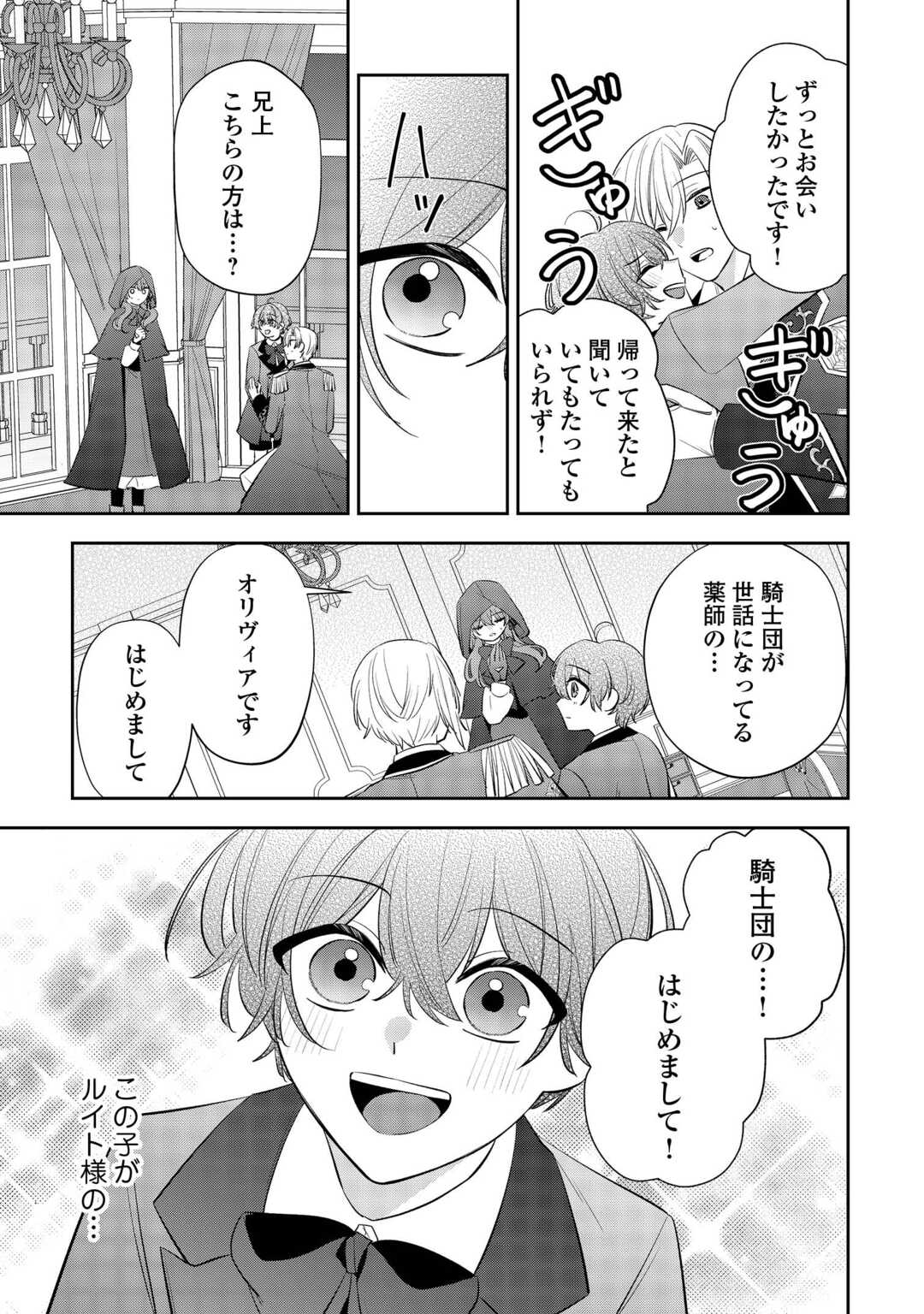 Zense de Shokei Sareta Seijo, Ima wa Kuro Kusushi to Yobareteimasu Chapter 6 9ページ