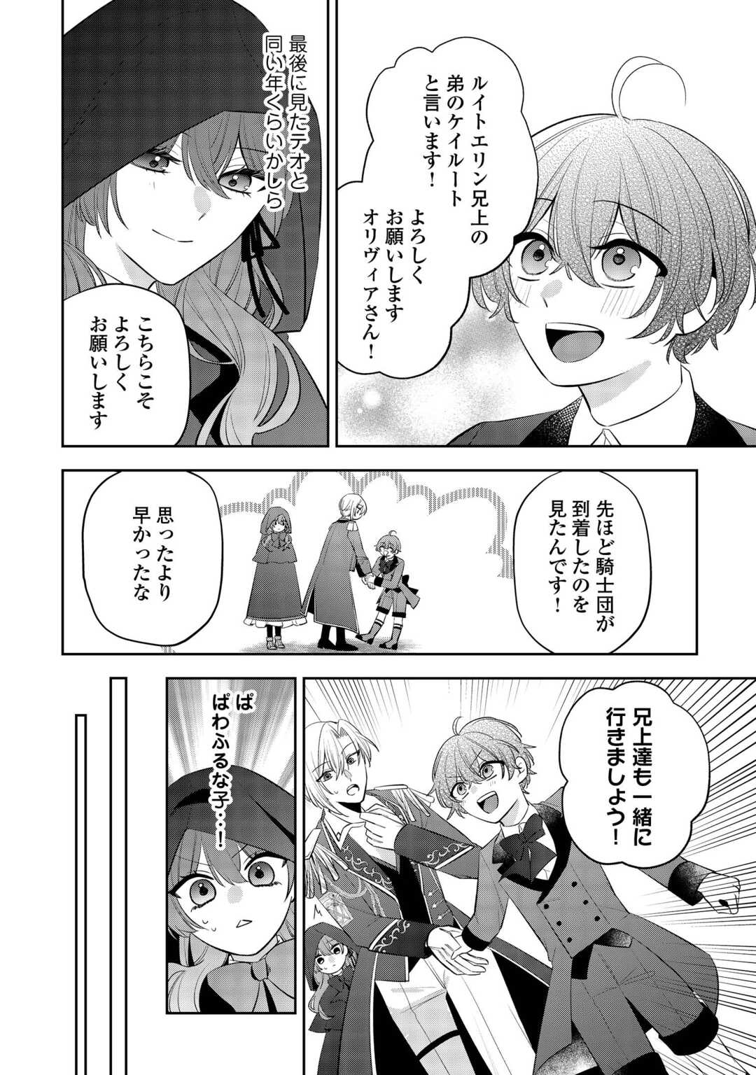 Zense de Shokei Sareta Seijo, Ima wa Kuro Kusushi to Yobareteimasu Chapter 6 10ページ
