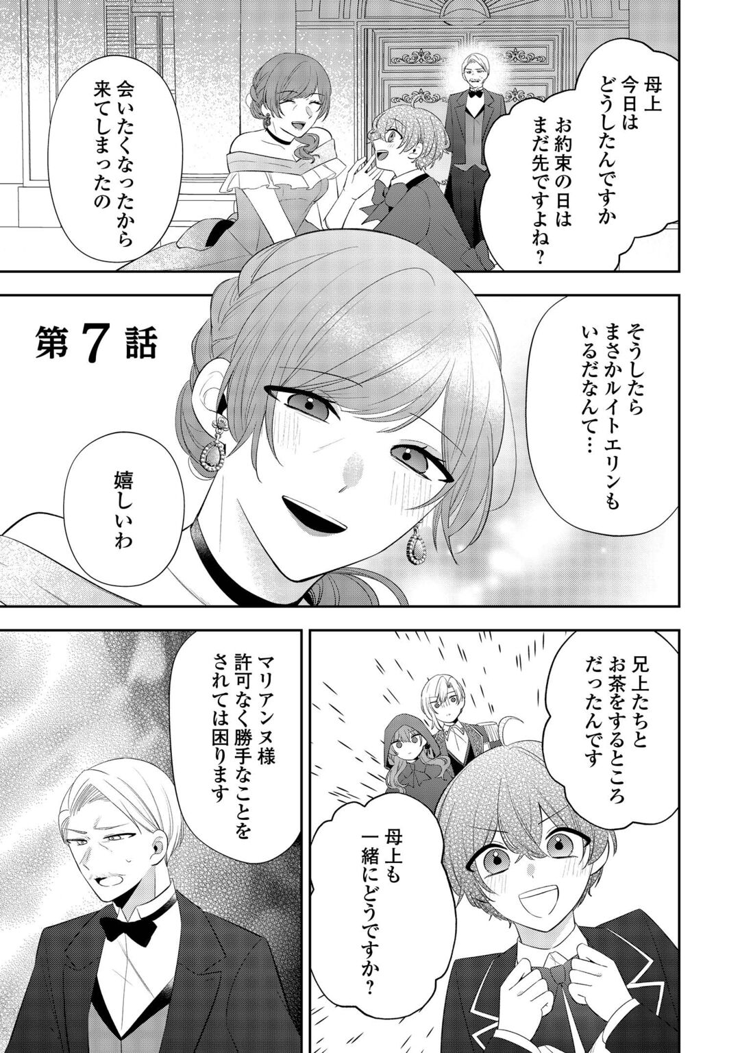 Zense de Shokei Sareta Seijo, Ima wa Kuro Kusushi to Yobareteimasu Chapter 7 1ページ