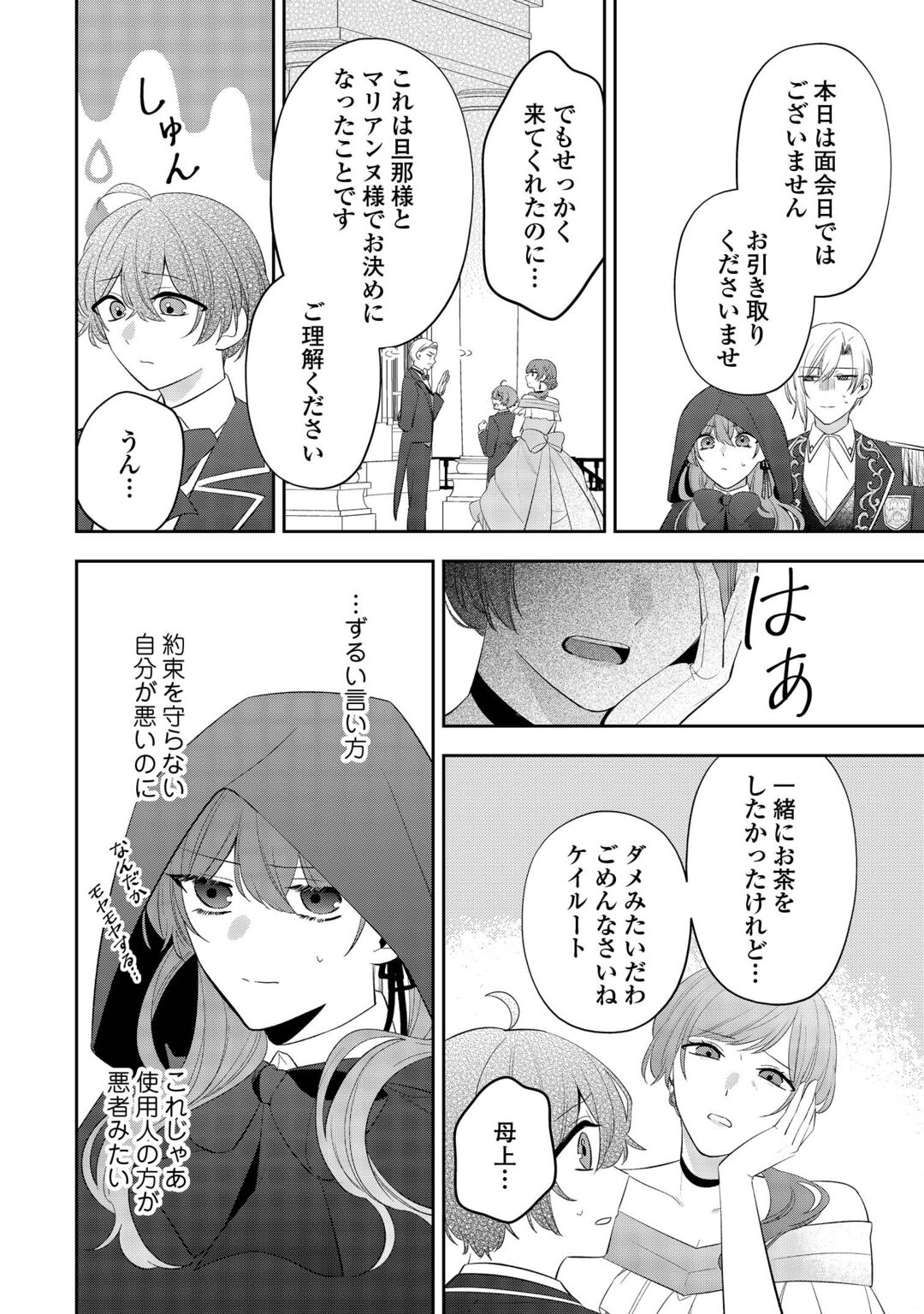 Zense de Shokei Sareta Seijo, Ima wa Kuro Kusushi to Yobareteimasu Chapter 7 2ページ