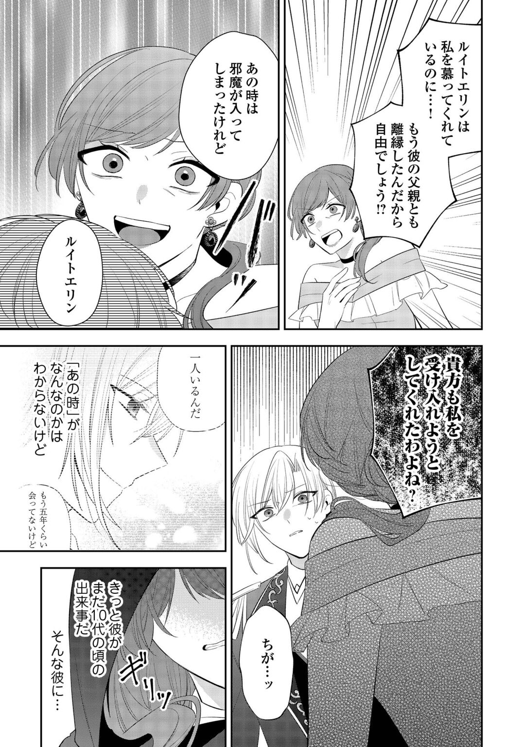 Zense de Shokei Sareta Seijo, Ima wa Kuro Kusushi to Yobareteimasu Chapter 7 11ページ