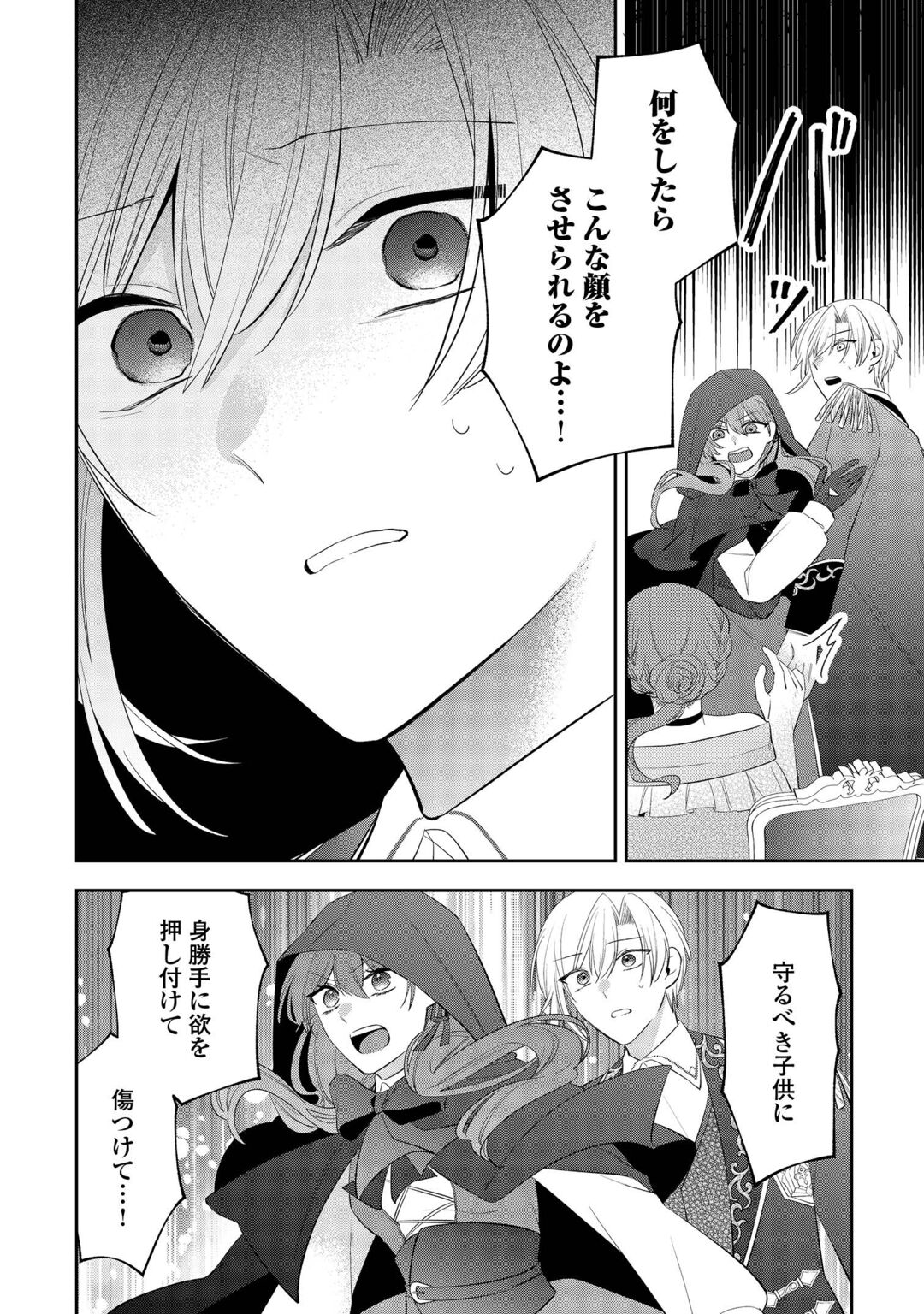 Zense de Shokei Sareta Seijo, Ima wa Kuro Kusushi to Yobareteimasu Chapter 7 12ページ
