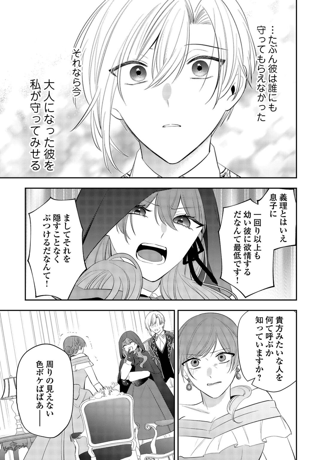 Zense de Shokei Sareta Seijo, Ima wa Kuro Kusushi to Yobareteimasu Chapter 7 13ページ