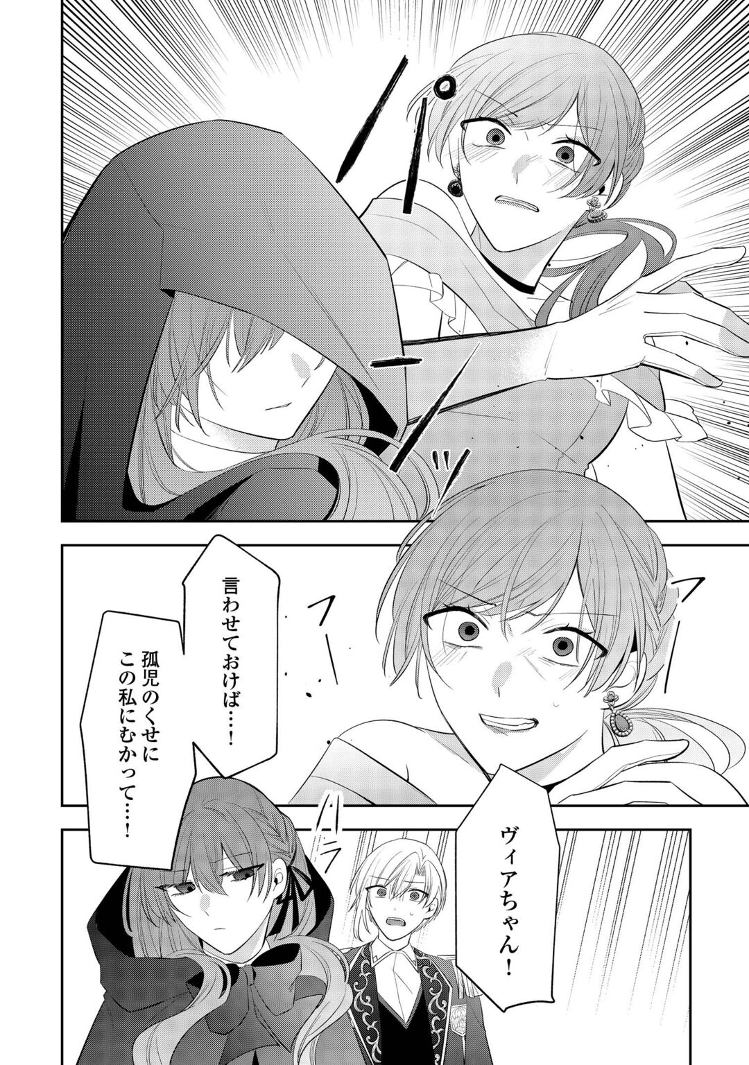 Zense de Shokei Sareta Seijo, Ima wa Kuro Kusushi to Yobareteimasu Chapter 7 14ページ