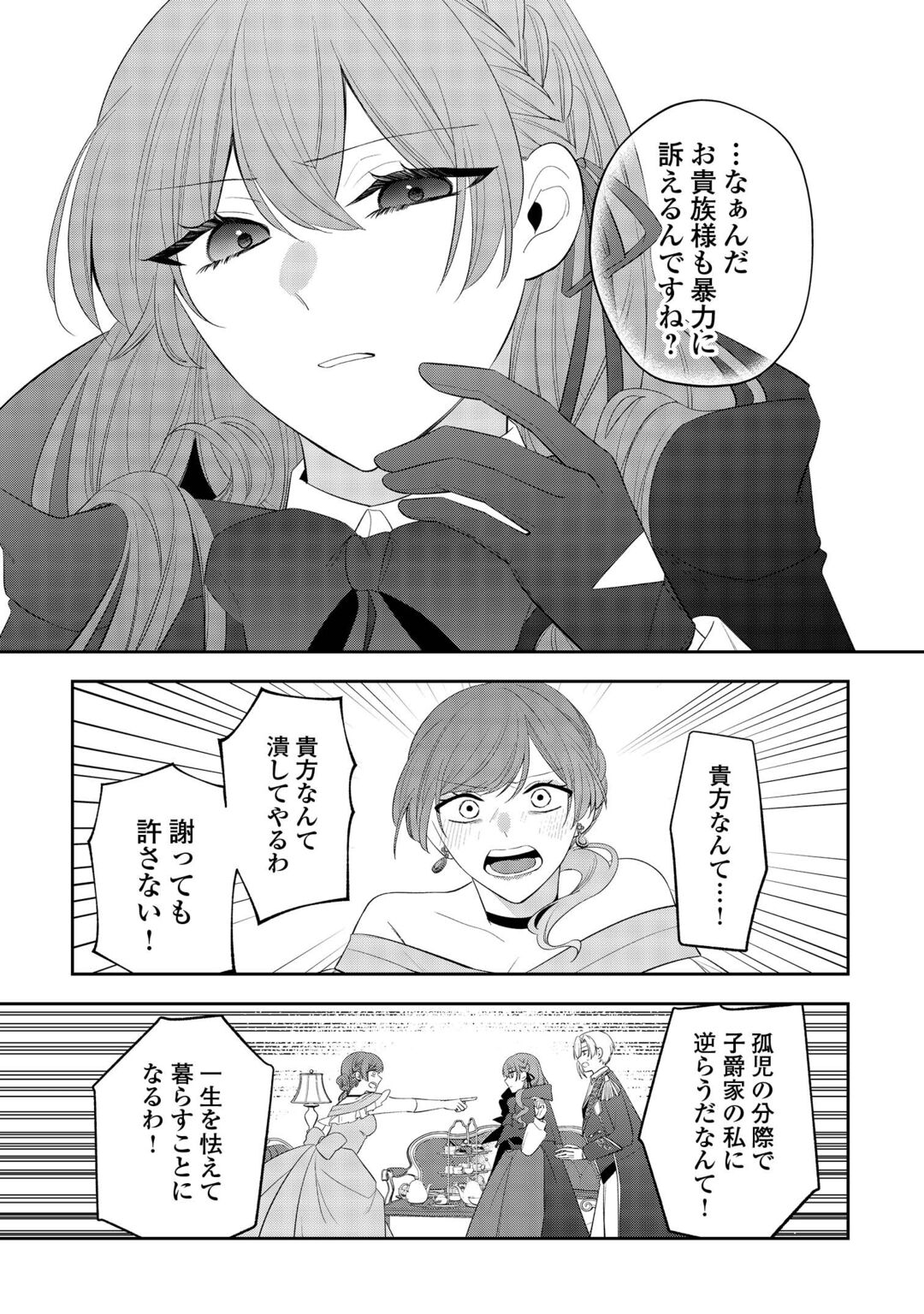 Zense de Shokei Sareta Seijo, Ima wa Kuro Kusushi to Yobareteimasu Chapter 7 15ページ
