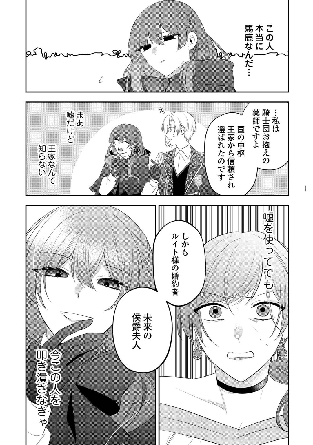 Zense de Shokei Sareta Seijo, Ima wa Kuro Kusushi to Yobareteimasu Chapter 7 16ページ