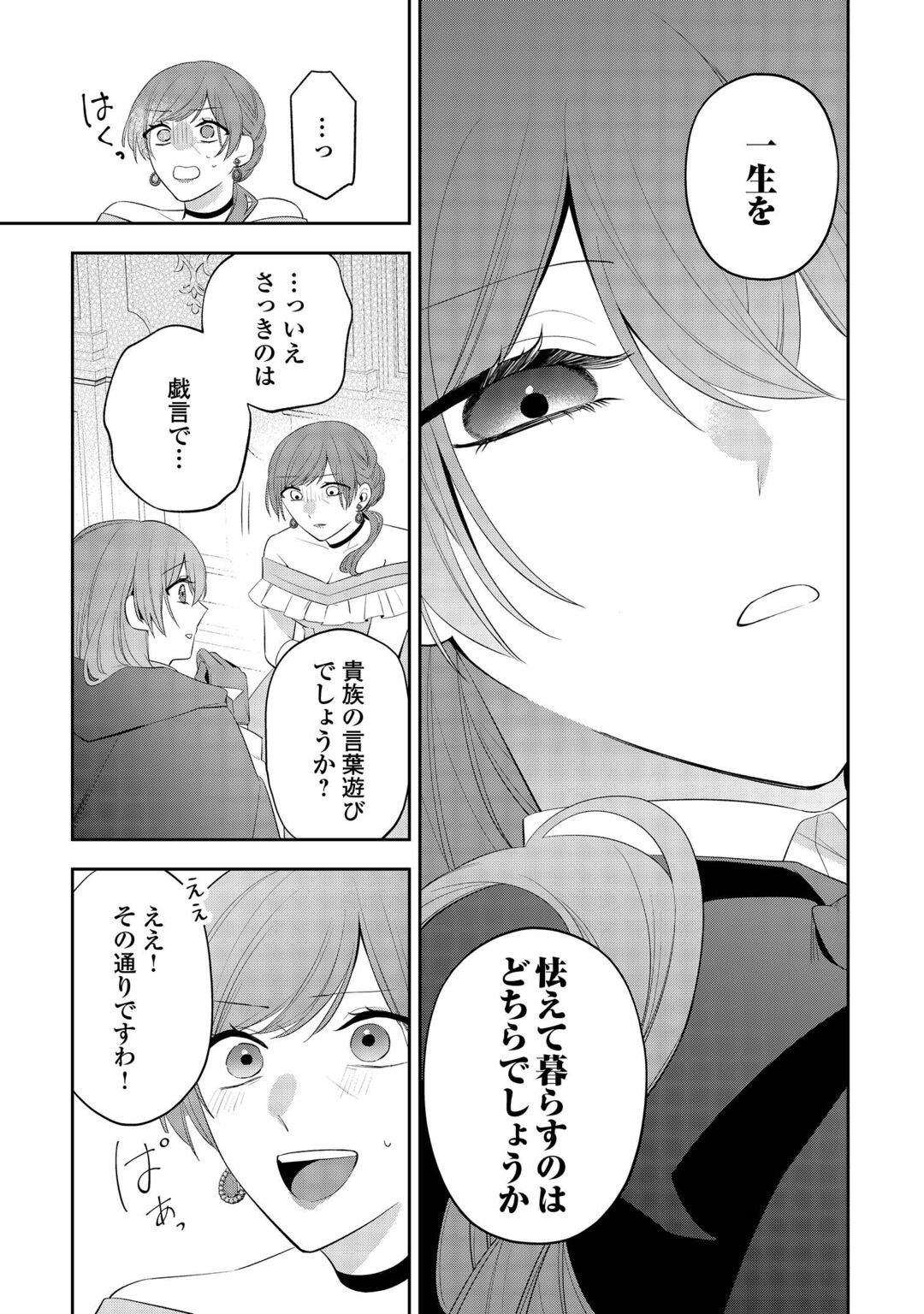 Zense de Shokei Sareta Seijo, Ima wa Kuro Kusushi to Yobareteimasu Chapter 7 17ページ