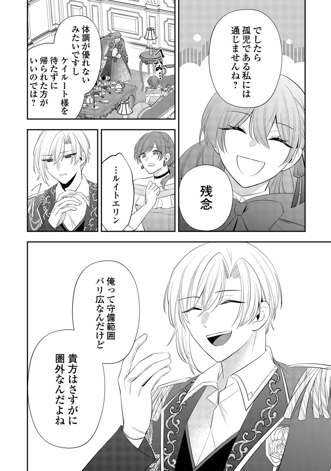 Zense de Shokei Sareta Seijo, Ima wa Kuro Kusushi to Yobareteimasu Chapter 7 18ページ