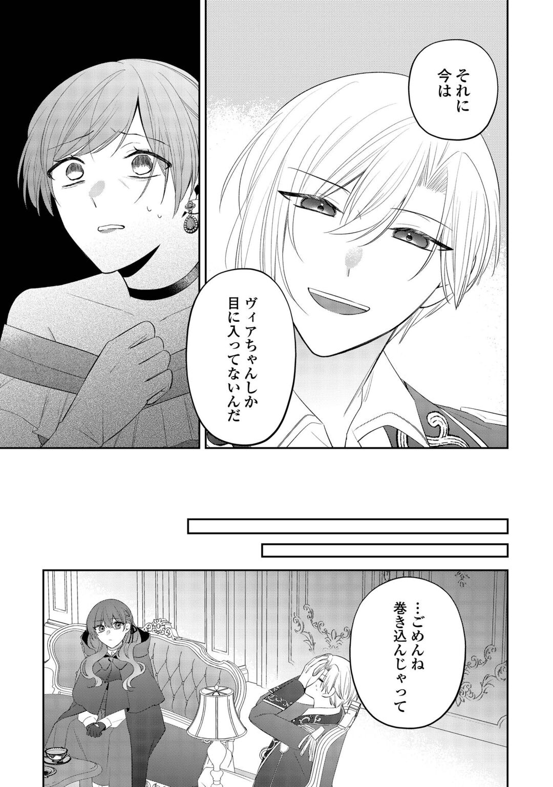 Zense de Shokei Sareta Seijo, Ima wa Kuro Kusushi to Yobareteimasu Chapter 7 19ページ