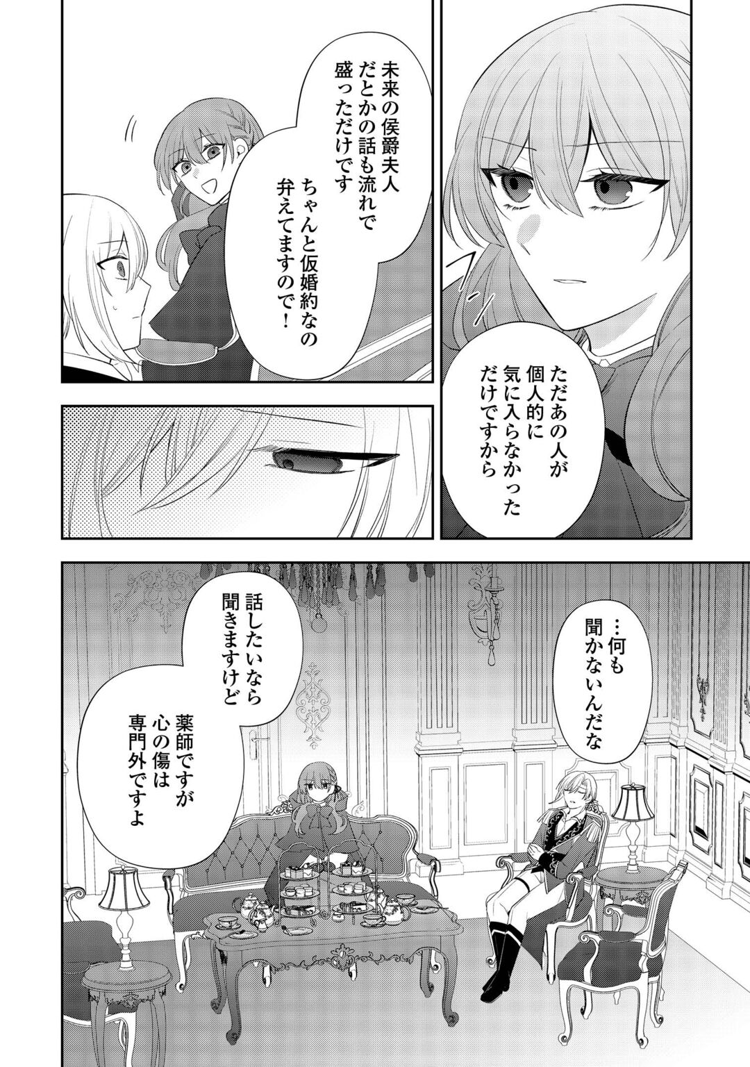 Zense de Shokei Sareta Seijo, Ima wa Kuro Kusushi to Yobareteimasu Chapter 7 20ページ