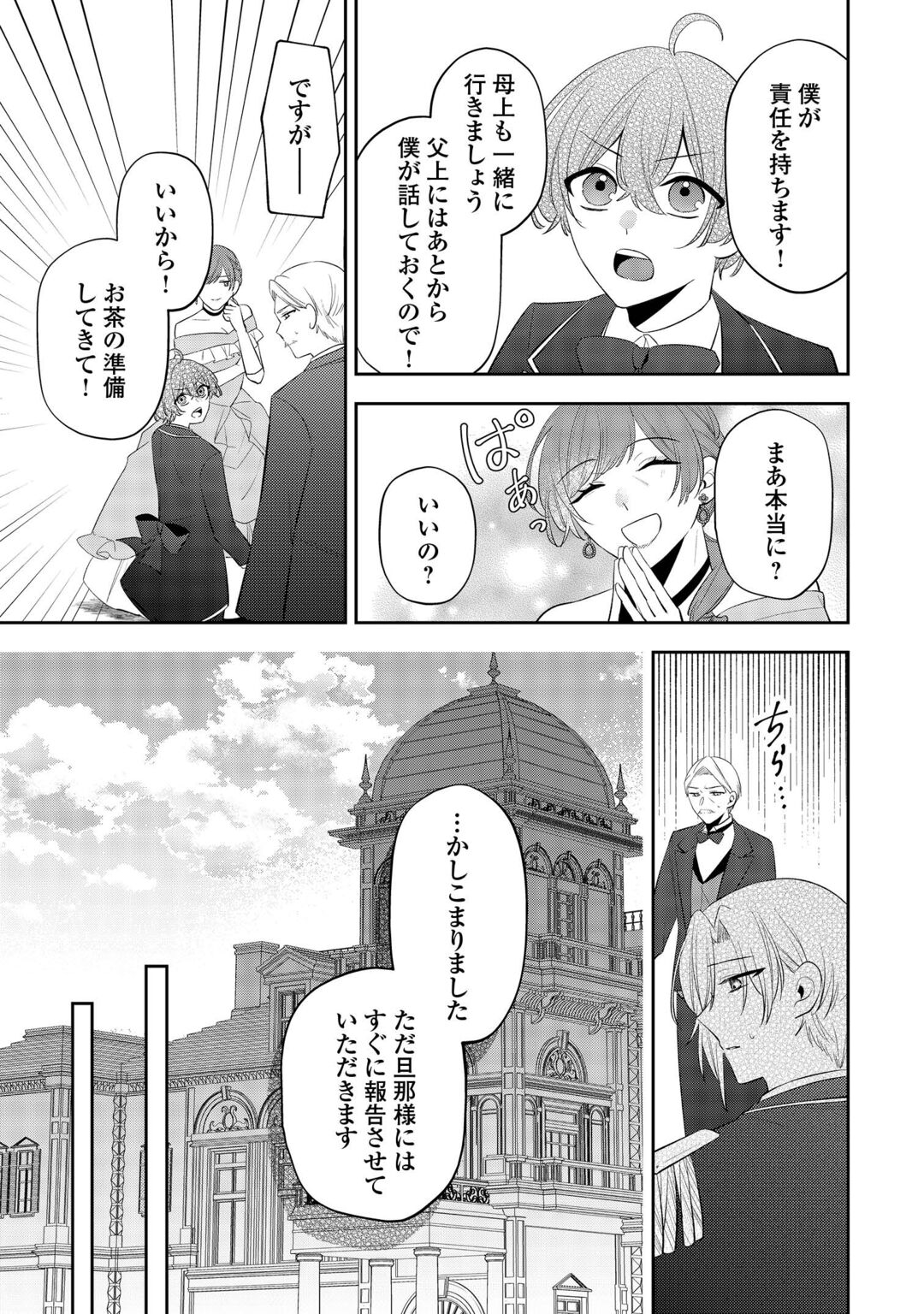 Zense de Shokei Sareta Seijo, Ima wa Kuro Kusushi to Yobareteimasu Chapter 7 3ページ