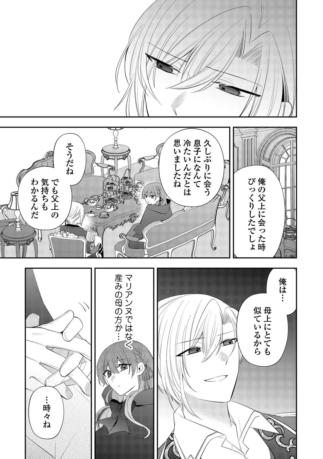 Zense de Shokei Sareta Seijo, Ima wa Kuro Kusushi to Yobareteimasu Chapter 7 21ページ