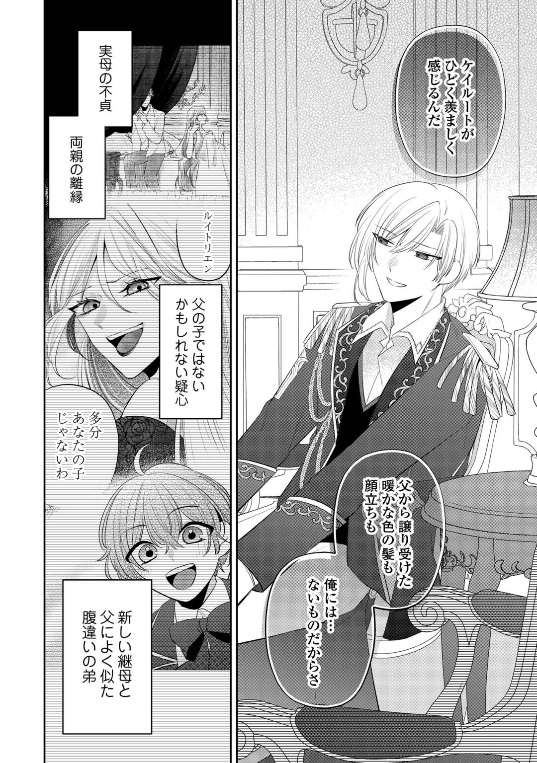 Zense de Shokei Sareta Seijo, Ima wa Kuro Kusushi to Yobareteimasu Chapter 7 22ページ