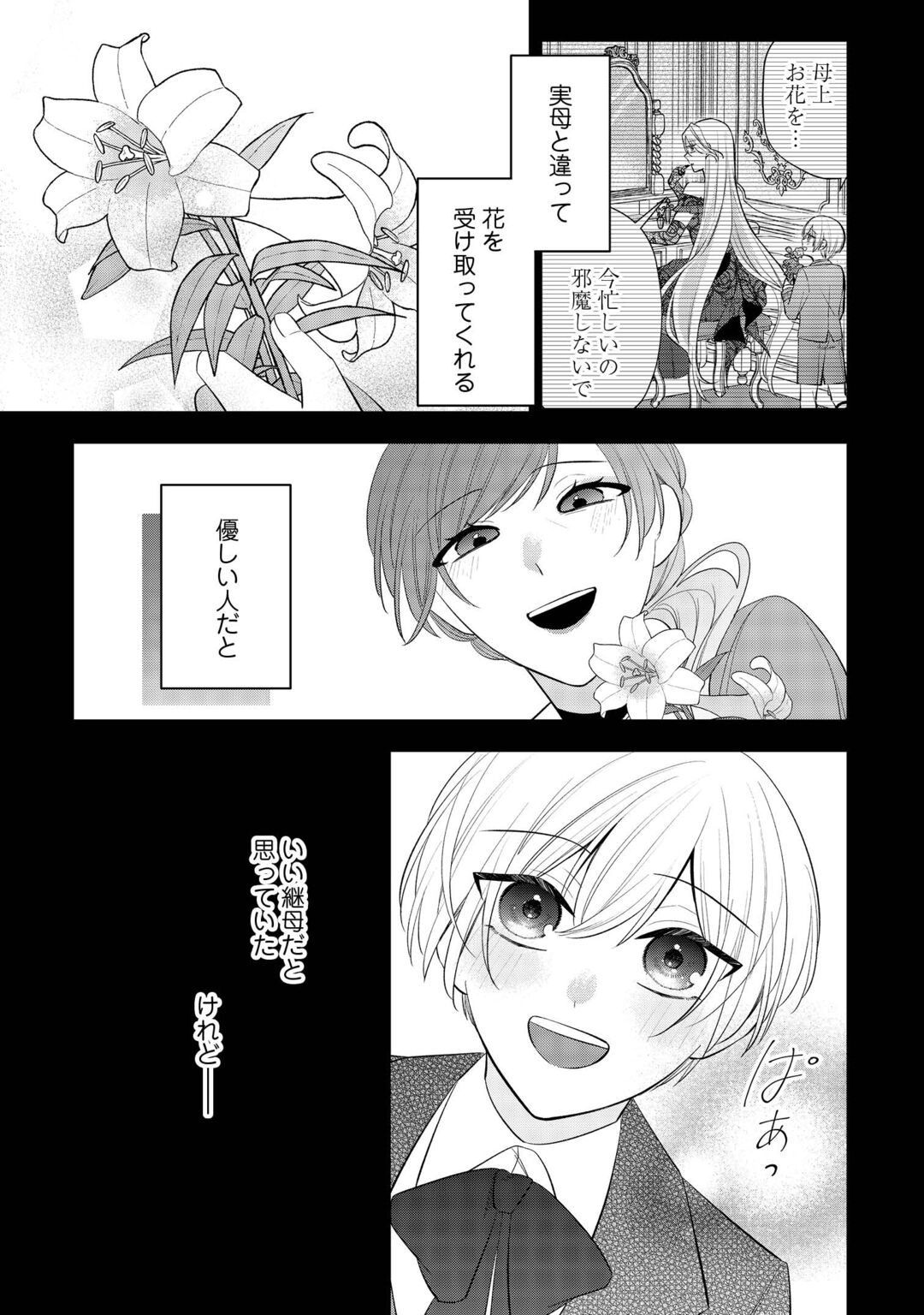 Zense de Shokei Sareta Seijo, Ima wa Kuro Kusushi to Yobareteimasu Chapter 7 23ページ