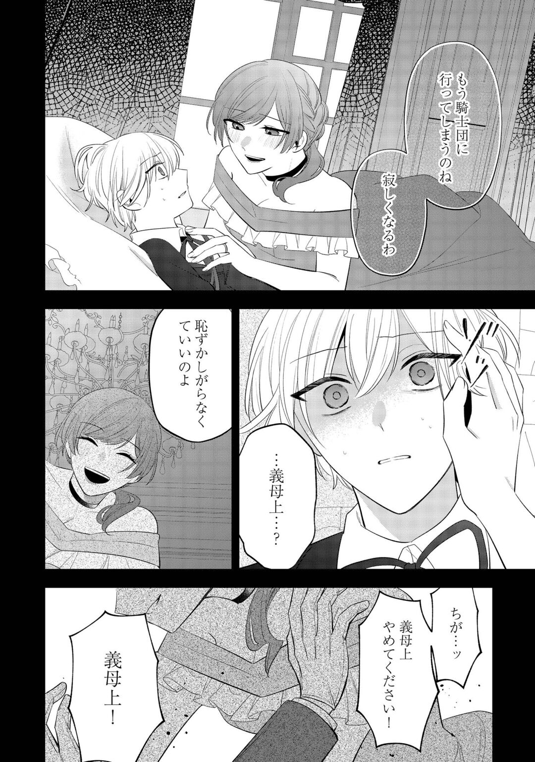 Zense de Shokei Sareta Seijo, Ima wa Kuro Kusushi to Yobareteimasu Chapter 7 24ページ