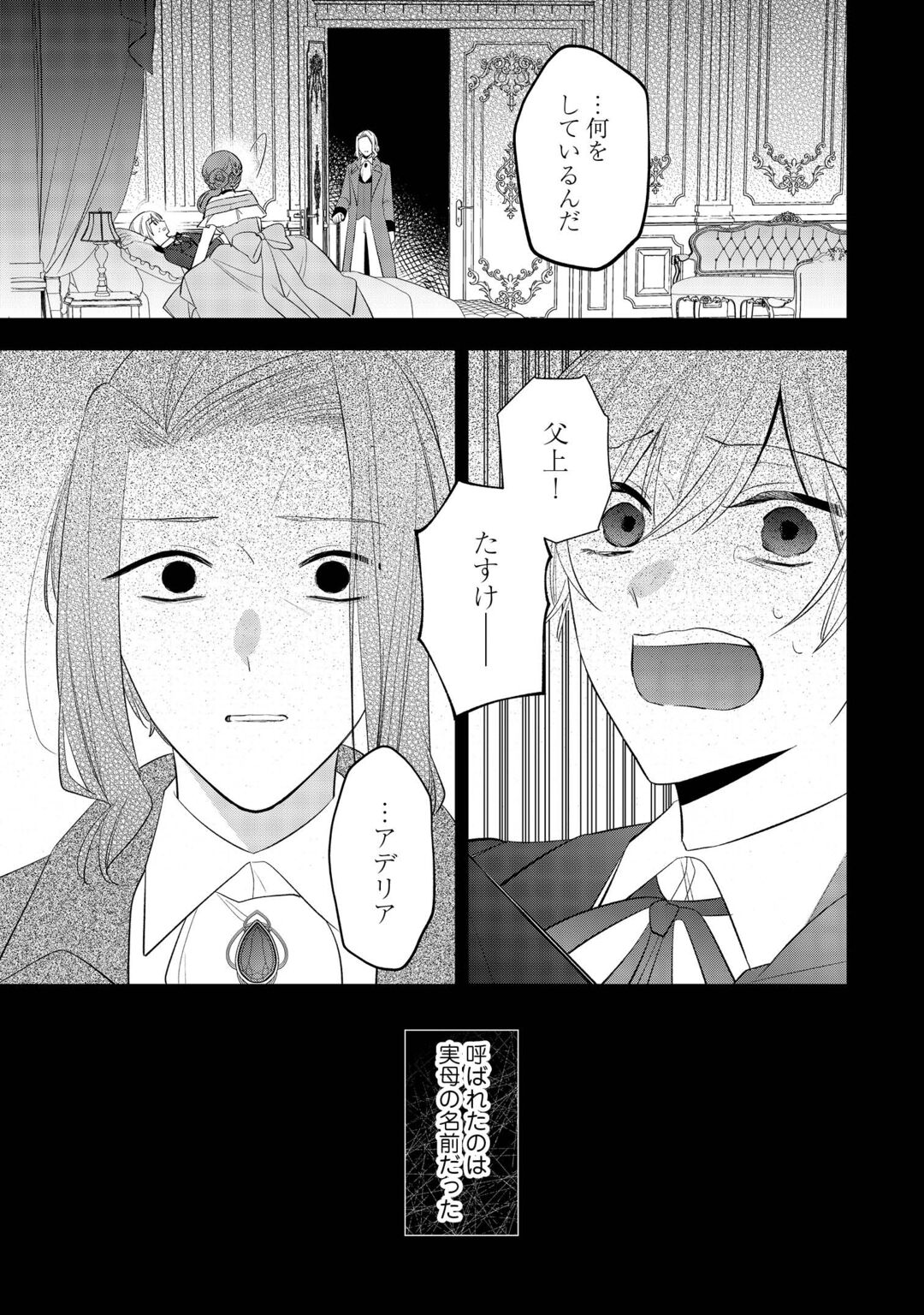 Zense de Shokei Sareta Seijo, Ima wa Kuro Kusushi to Yobareteimasu Chapter 7 25ページ