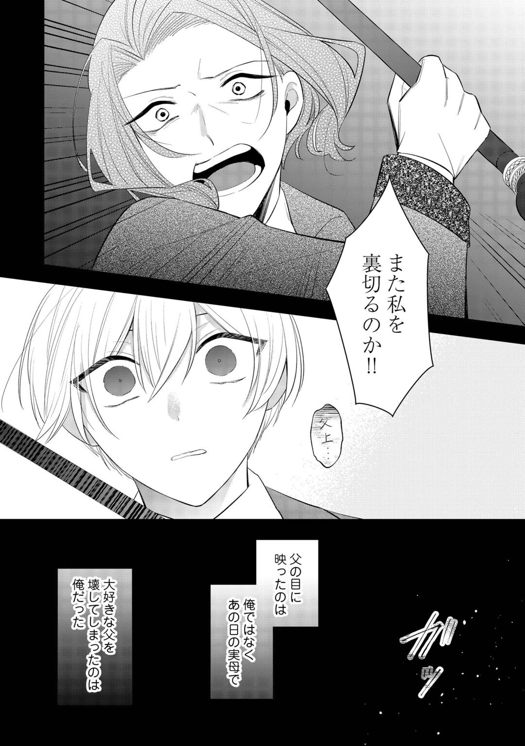 Zense de Shokei Sareta Seijo, Ima wa Kuro Kusushi to Yobareteimasu Chapter 7 26ページ