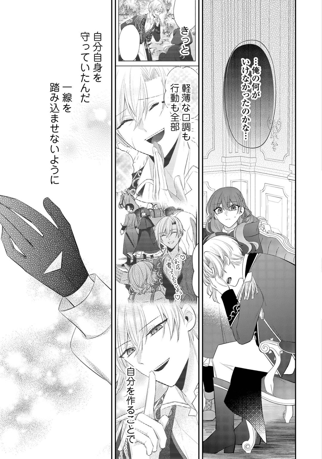 Zense de Shokei Sareta Seijo, Ima wa Kuro Kusushi to Yobareteimasu Chapter 7 27ページ