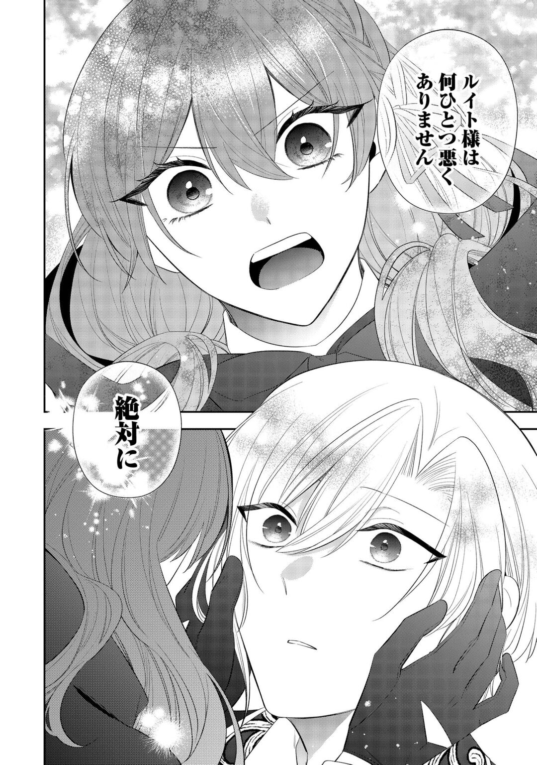 Zense de Shokei Sareta Seijo, Ima wa Kuro Kusushi to Yobareteimasu Chapter 7 28ページ