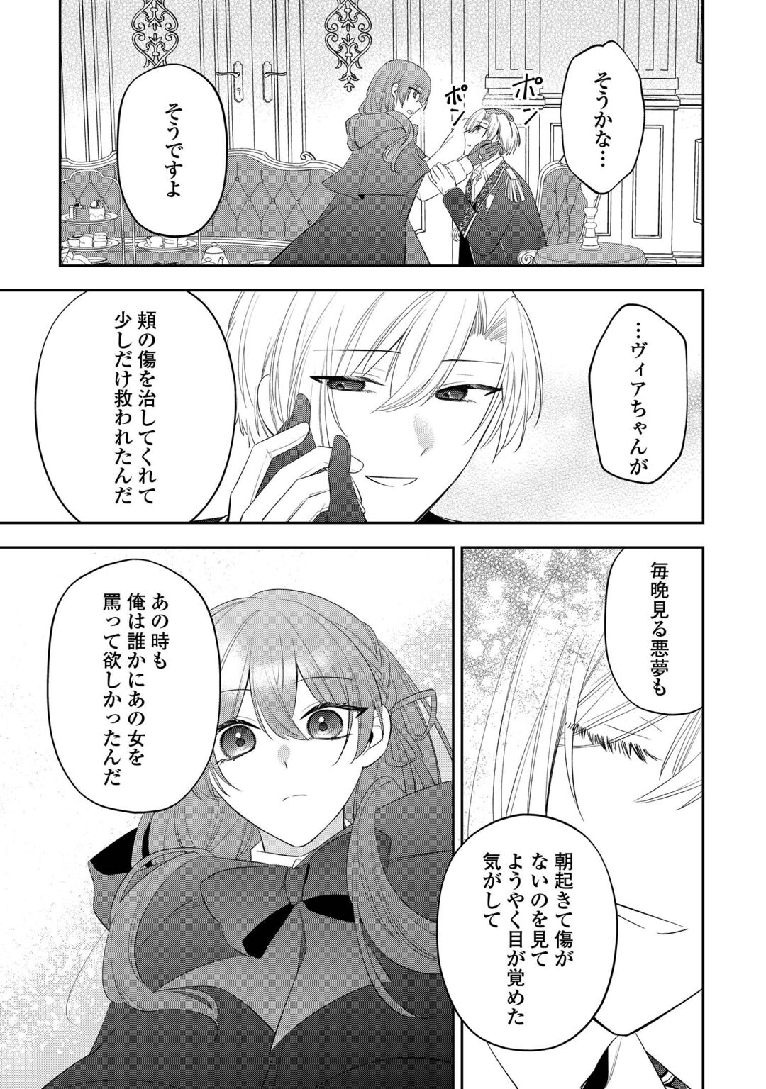 Zense de Shokei Sareta Seijo, Ima wa Kuro Kusushi to Yobareteimasu Chapter 7 29ページ