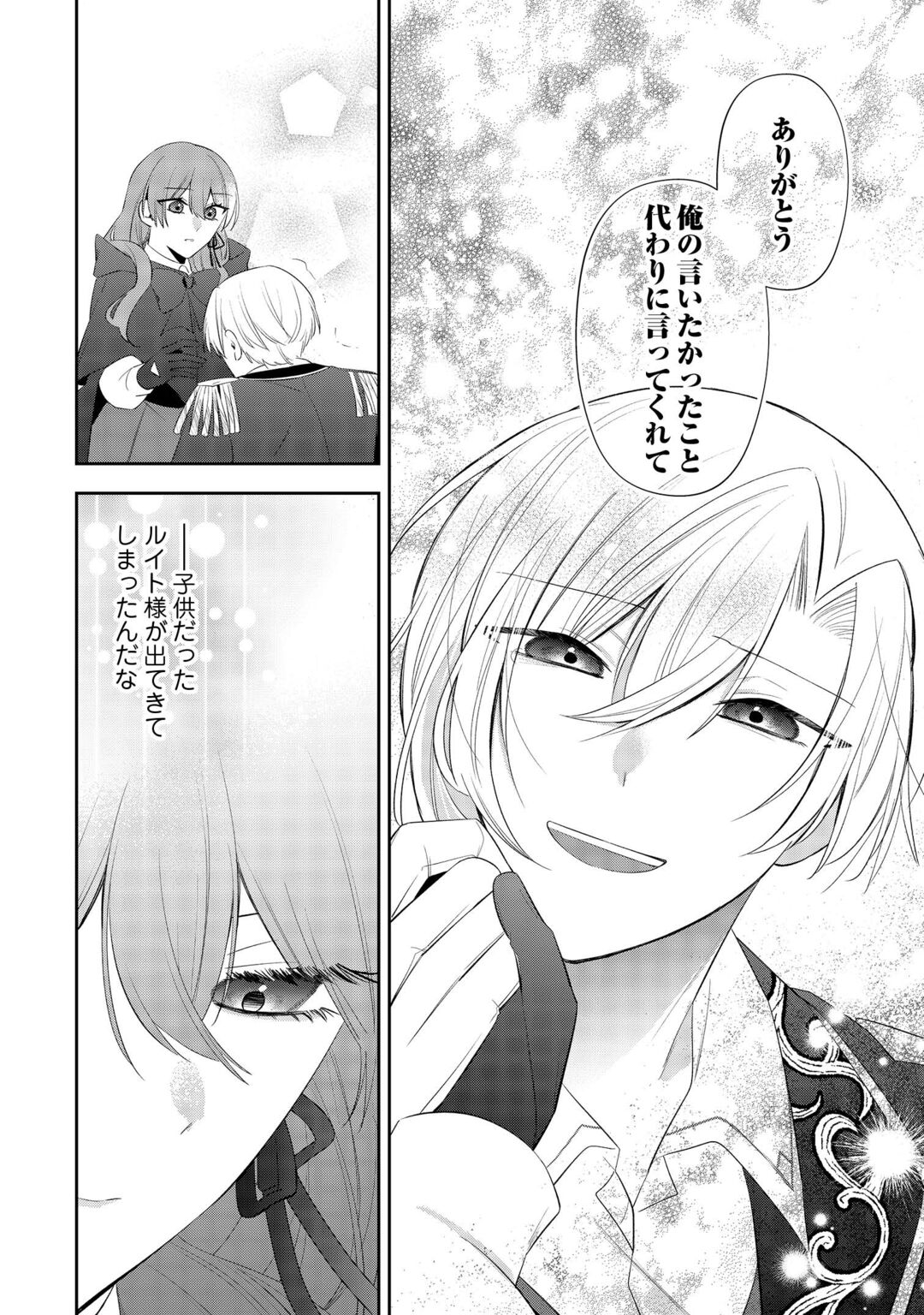 Zense de Shokei Sareta Seijo, Ima wa Kuro Kusushi to Yobareteimasu Chapter 7 30ページ