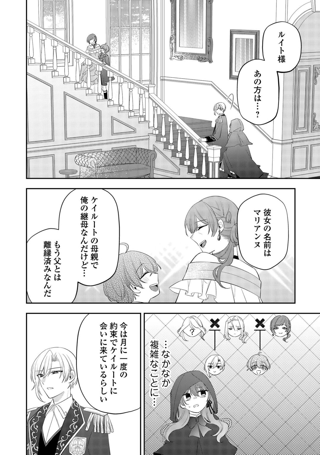 Zense de Shokei Sareta Seijo, Ima wa Kuro Kusushi to Yobareteimasu Chapter 7 4ページ
