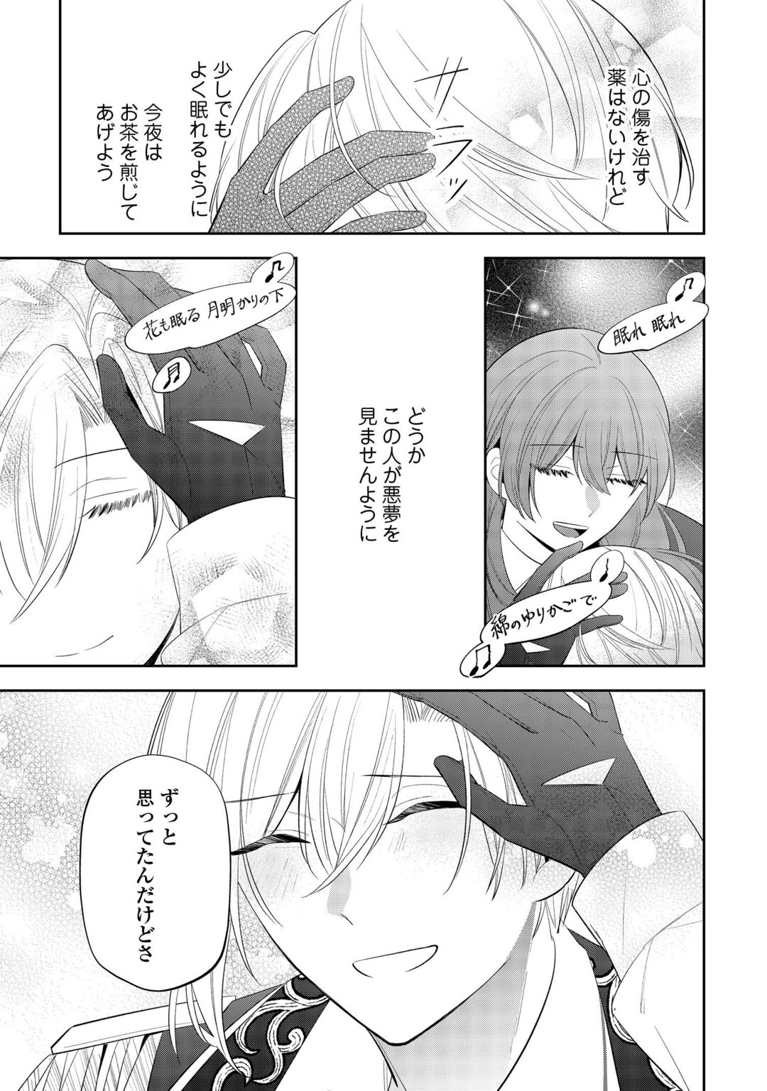 Zense de Shokei Sareta Seijo, Ima wa Kuro Kusushi to Yobareteimasu Chapter 7 31ページ