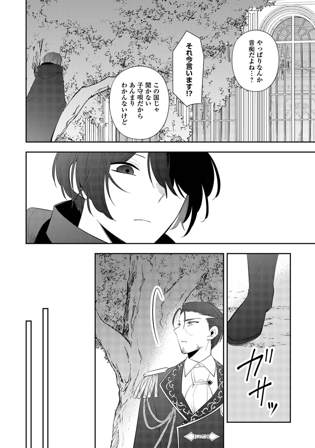 Zense de Shokei Sareta Seijo, Ima wa Kuro Kusushi to Yobareteimasu Chapter 7 32ページ