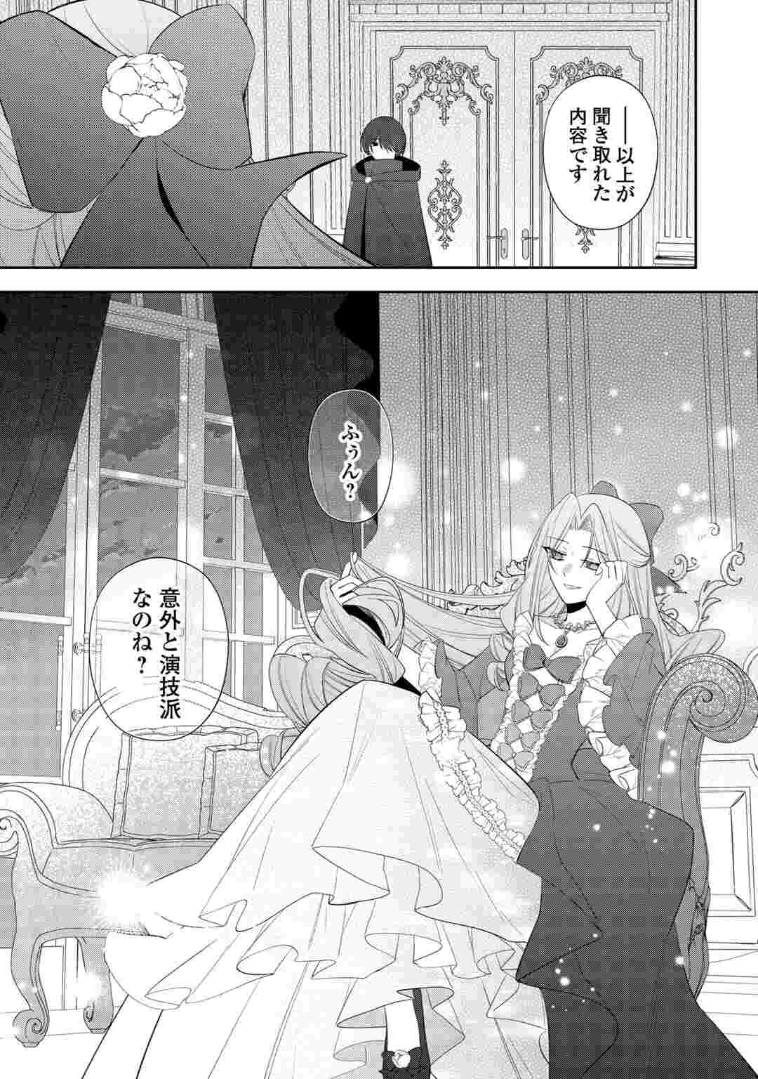 Zense de Shokei Sareta Seijo, Ima wa Kuro Kusushi to Yobareteimasu Chapter 7 33ページ