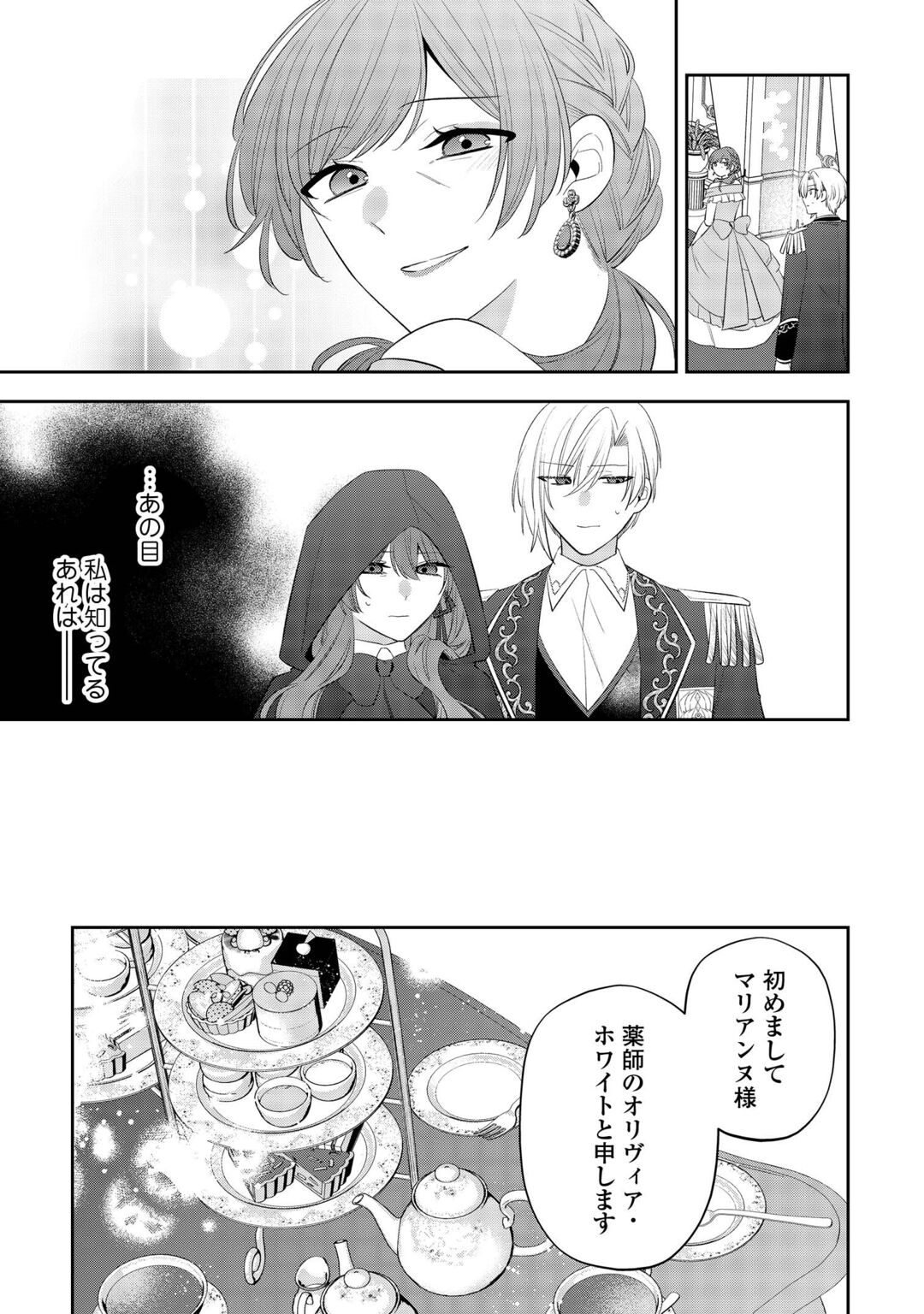 Zense de Shokei Sareta Seijo, Ima wa Kuro Kusushi to Yobareteimasu Chapter 7 5ページ