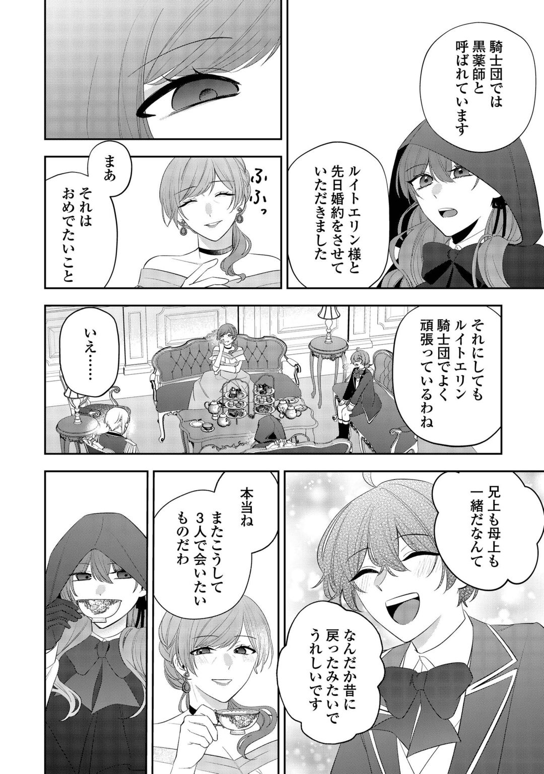 Zense de Shokei Sareta Seijo, Ima wa Kuro Kusushi to Yobareteimasu Chapter 7 6ページ