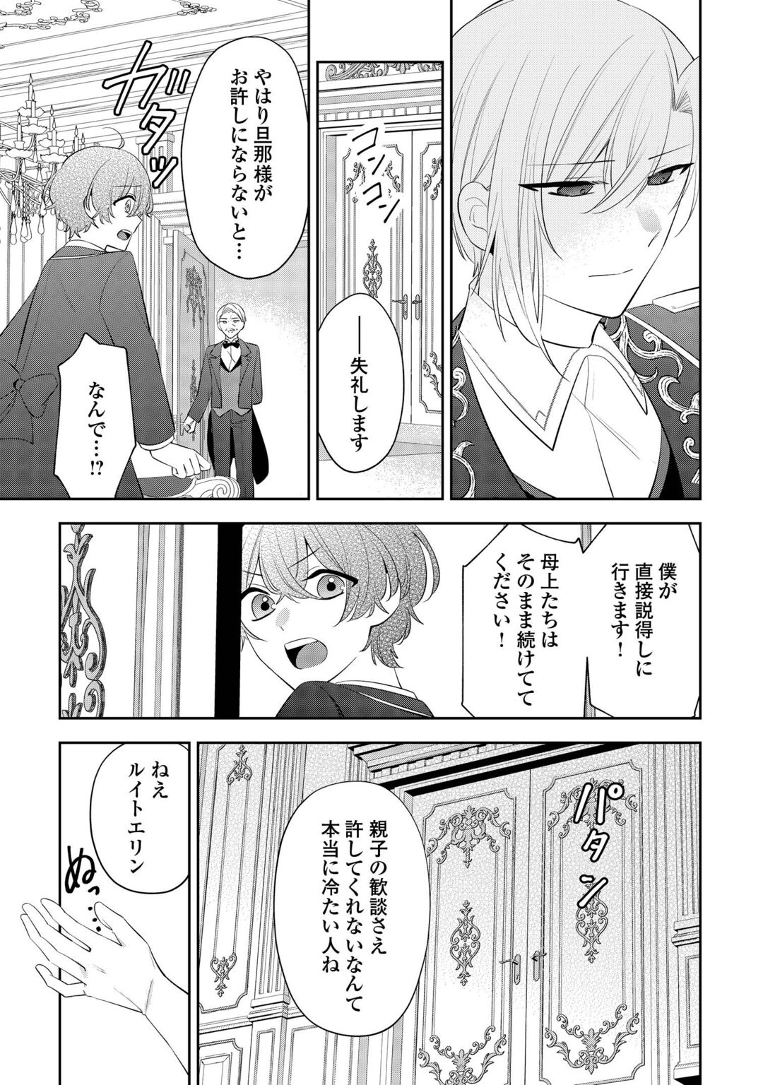 Zense de Shokei Sareta Seijo, Ima wa Kuro Kusushi to Yobareteimasu Chapter 7 7ページ