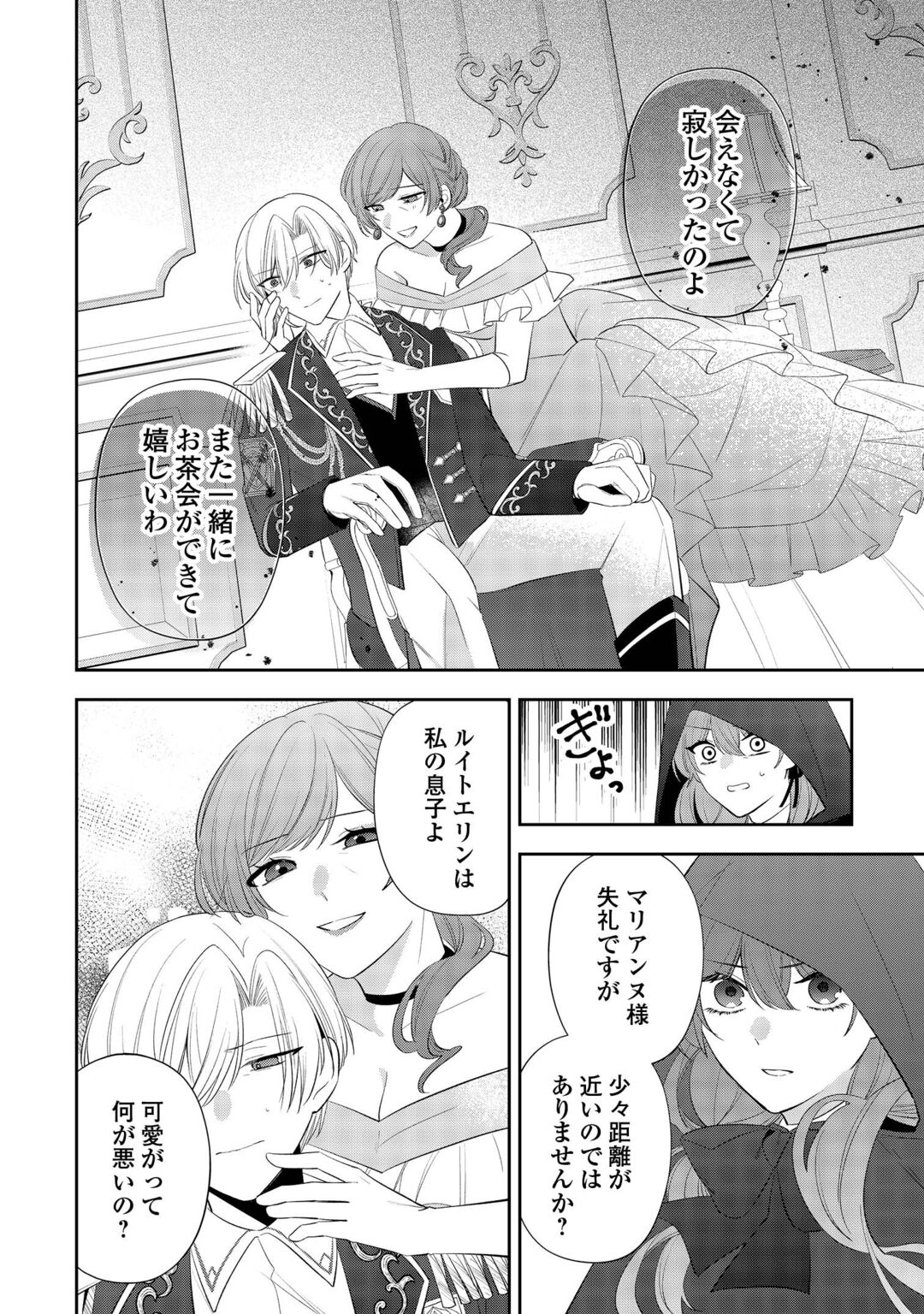 Zense de Shokei Sareta Seijo, Ima wa Kuro Kusushi to Yobareteimasu Chapter 7 8ページ