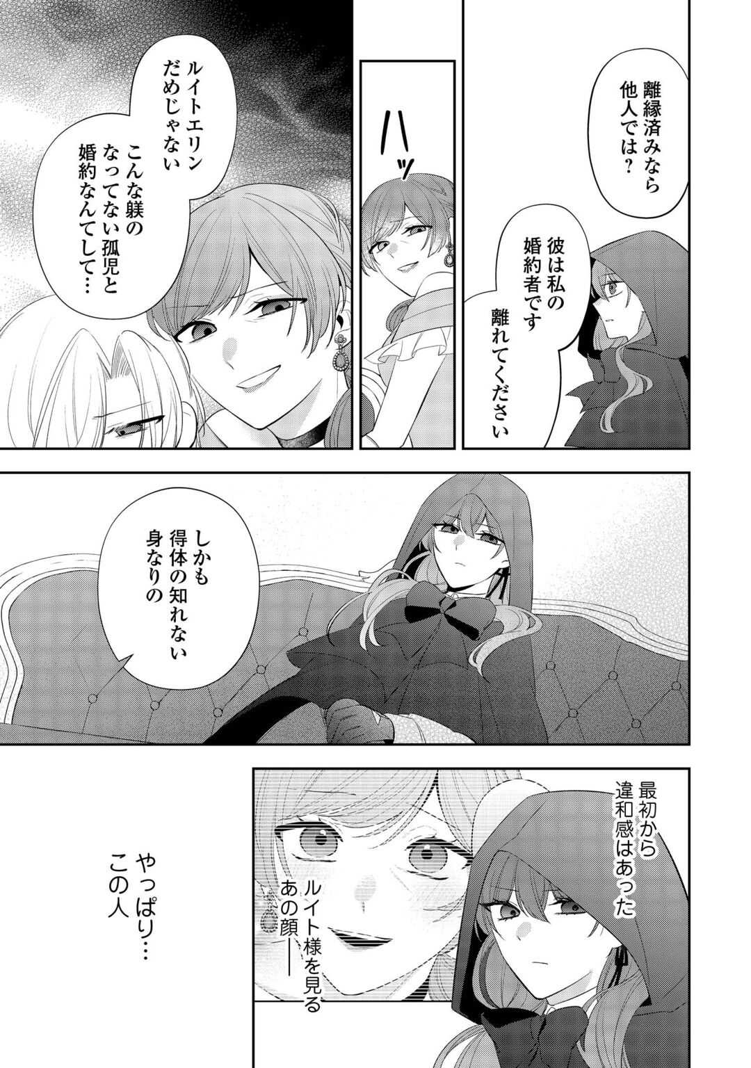 Zense de Shokei Sareta Seijo, Ima wa Kuro Kusushi to Yobareteimasu Chapter 7 9ページ